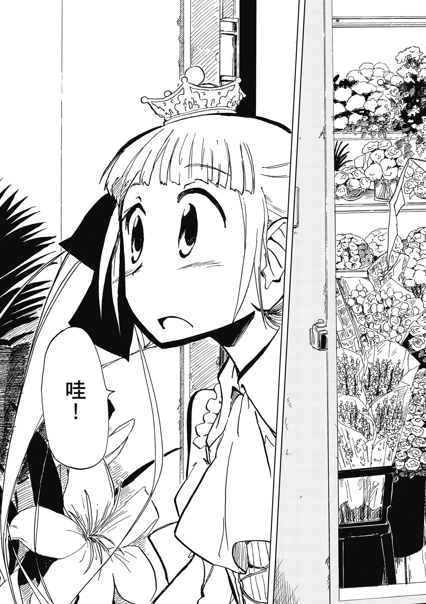 爱丽丝与藏六【1-49话 全是中文】【アリスと蔵六／愛麗絲與藏六】-1