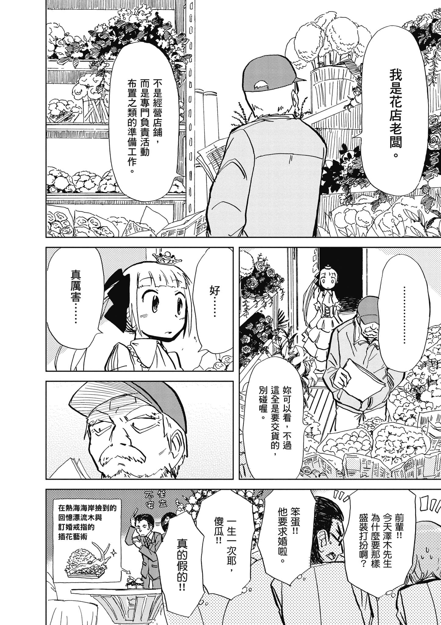 爱丽丝与藏六【1-49话 全是中文】【アリスと蔵六／愛麗絲與藏六】-1