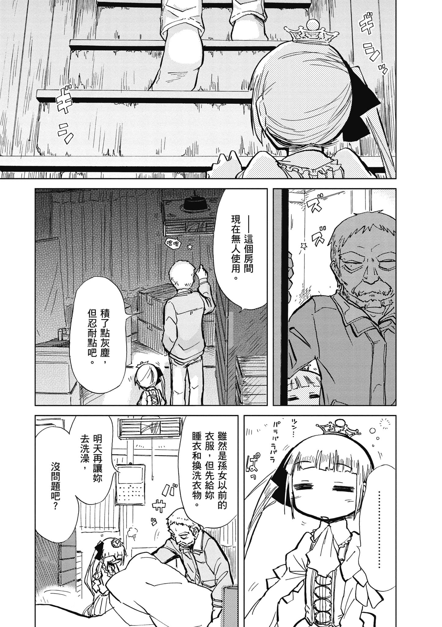 爱丽丝与藏六【1-49话 全是中文】【アリスと蔵六／愛麗絲與藏六】-1