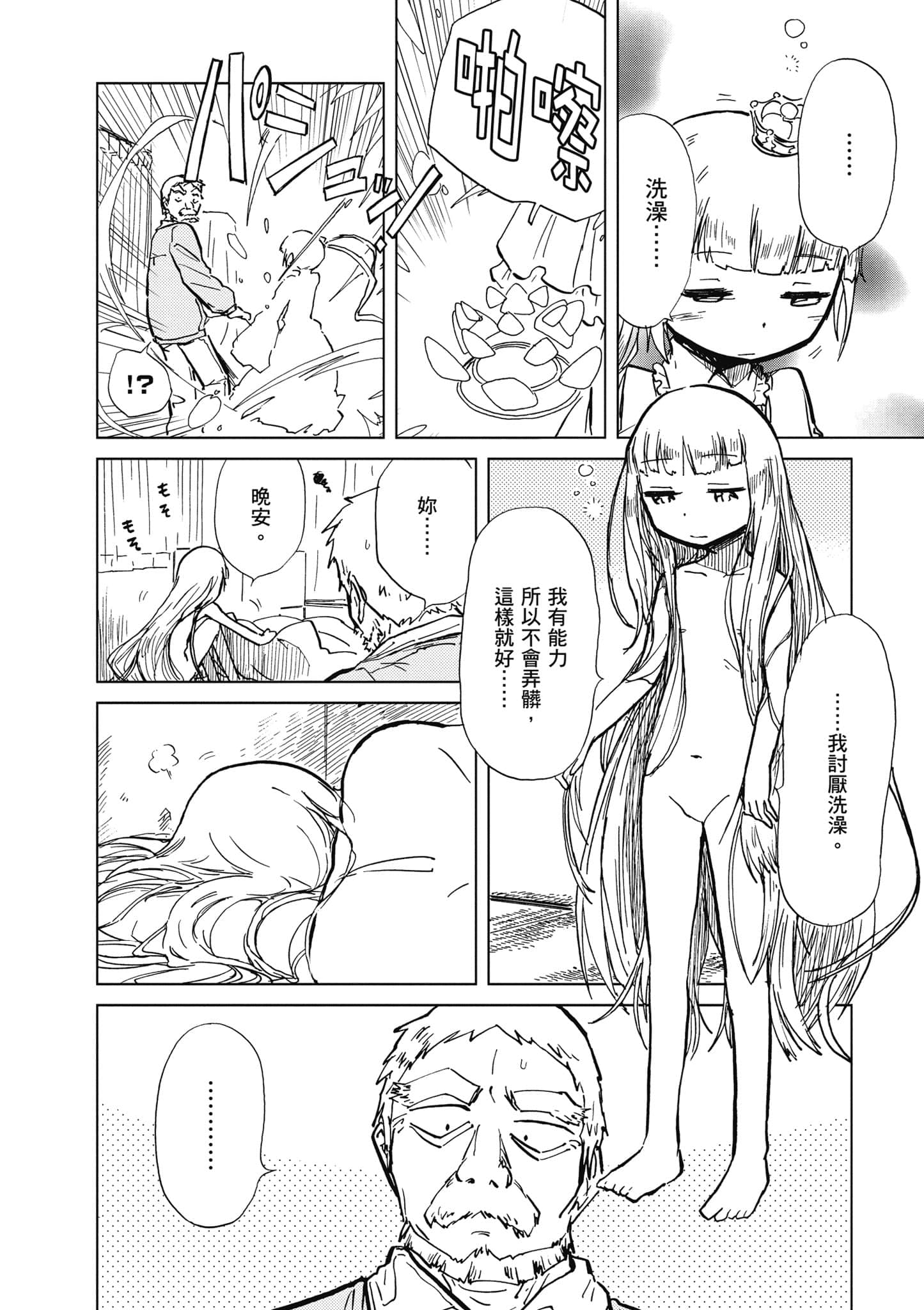 爱丽丝与藏六【1-49话 全是中文】【アリスと蔵六／愛麗絲與藏六】-1