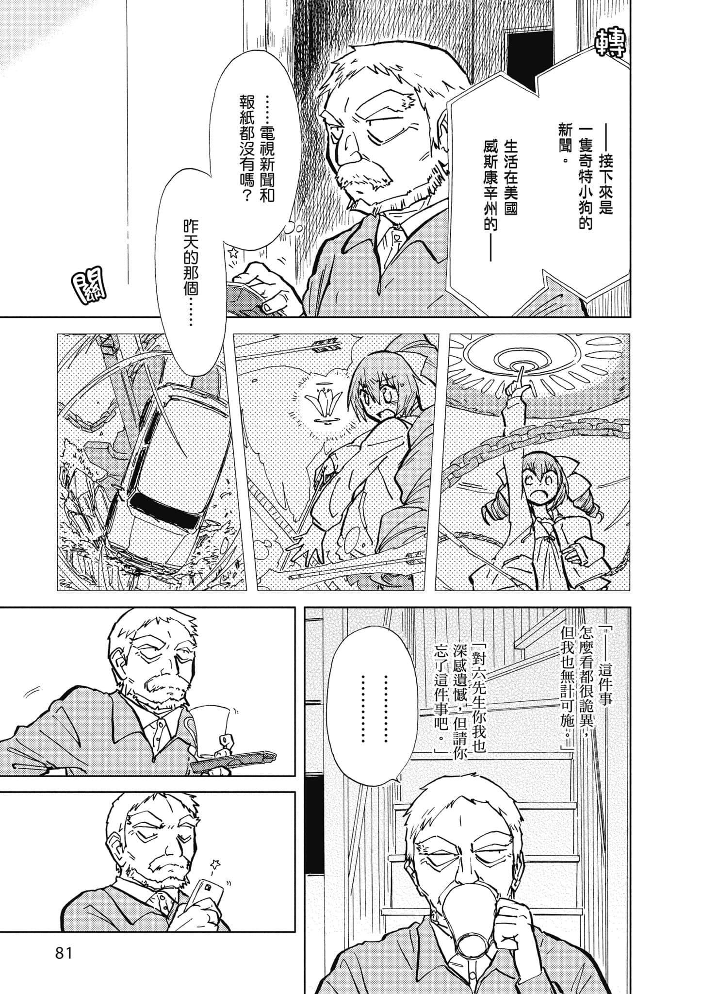 爱丽丝与藏六【1-49话 全是中文】【アリスと蔵六／愛麗絲與藏六】-1