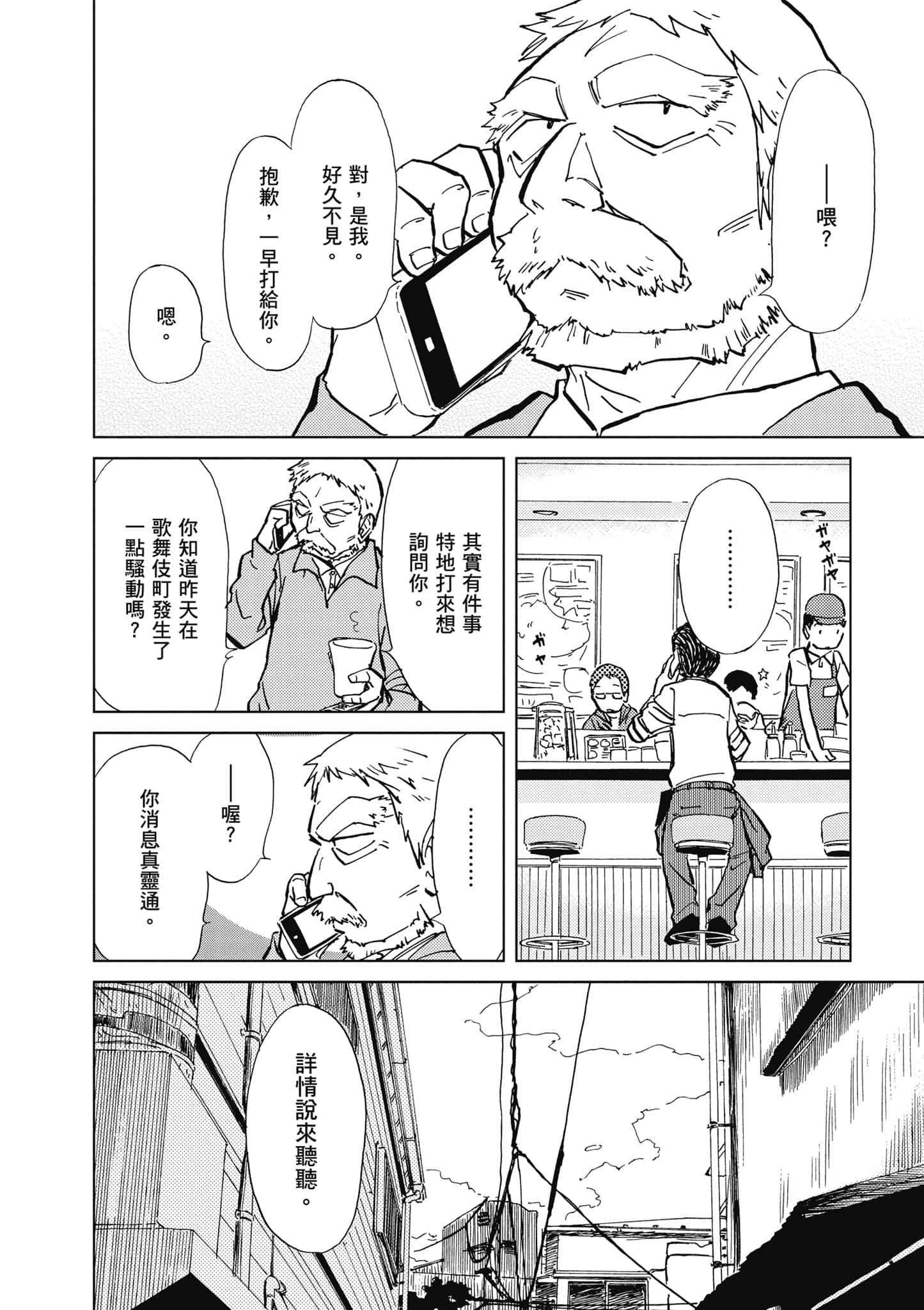 爱丽丝与藏六【1-49话 全是中文】【アリスと蔵六／愛麗絲與藏六】-1