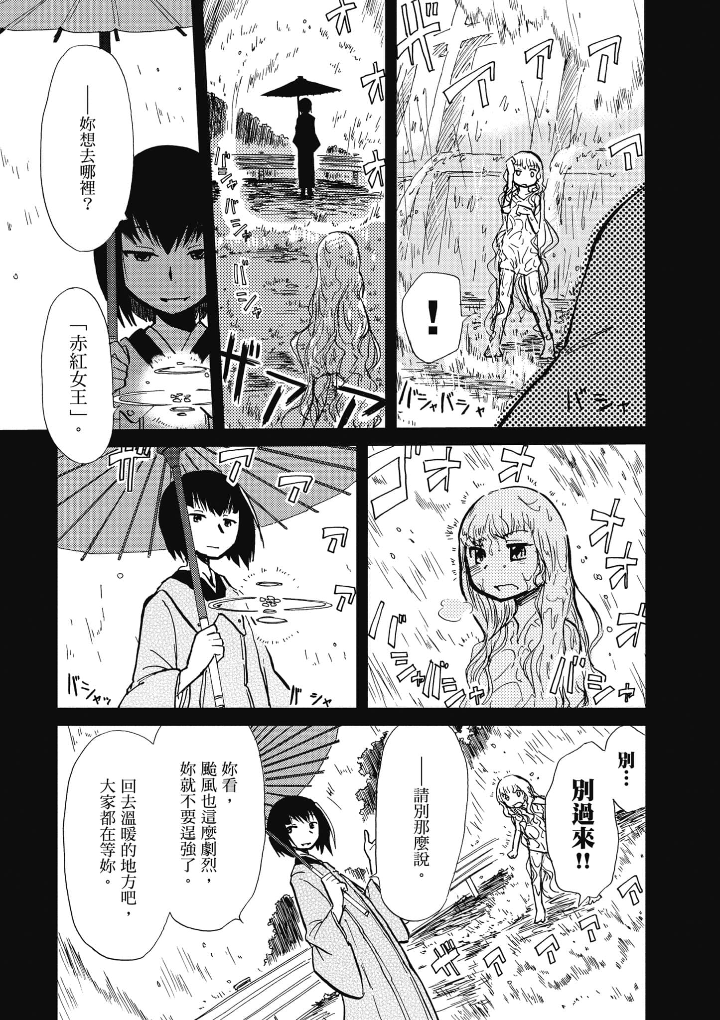 爱丽丝与藏六【1-49话 全是中文】【アリスと蔵六／愛麗絲與藏六】-1