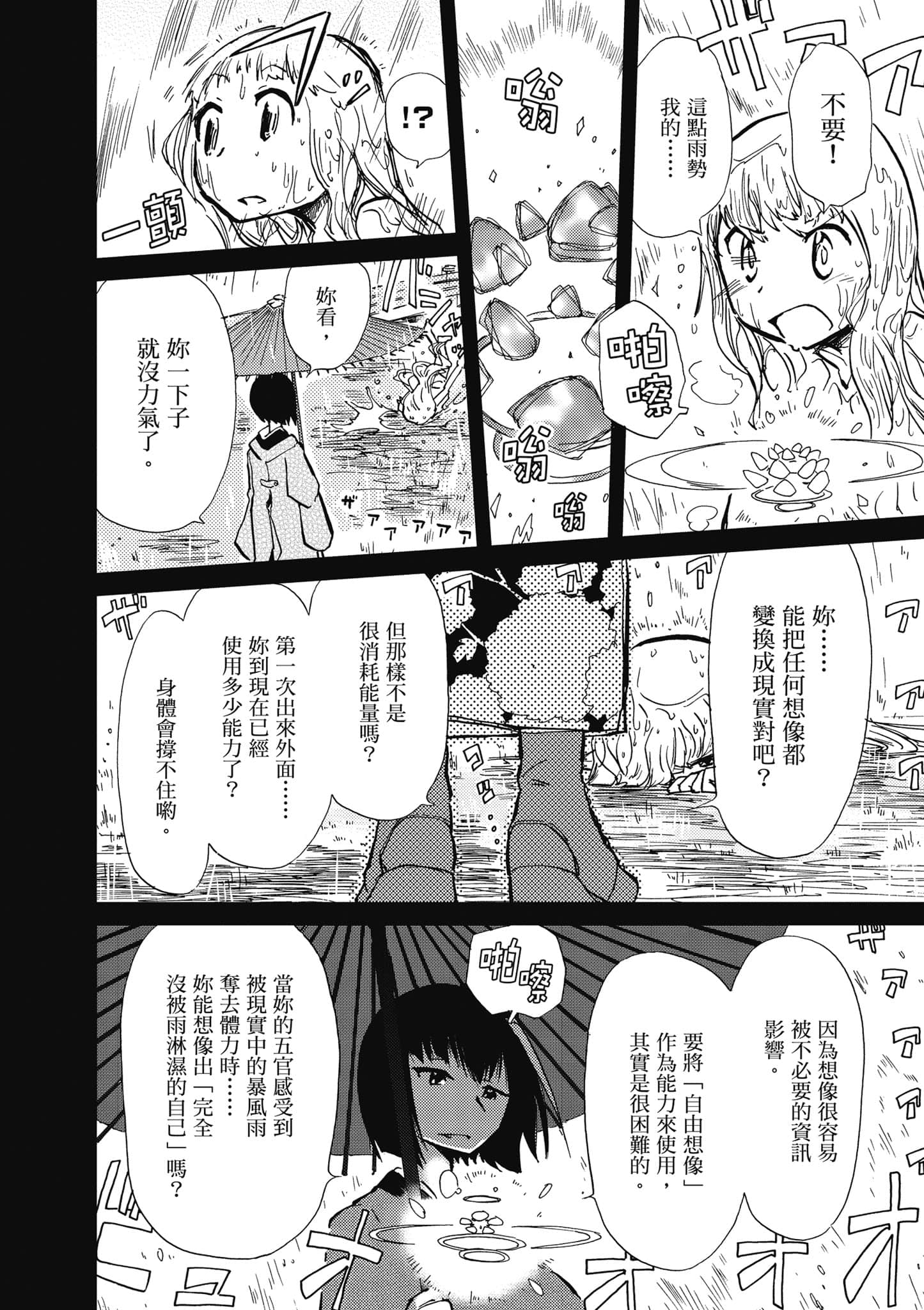 爱丽丝与藏六【1-49话 全是中文】【アリスと蔵六／愛麗絲與藏六】-1