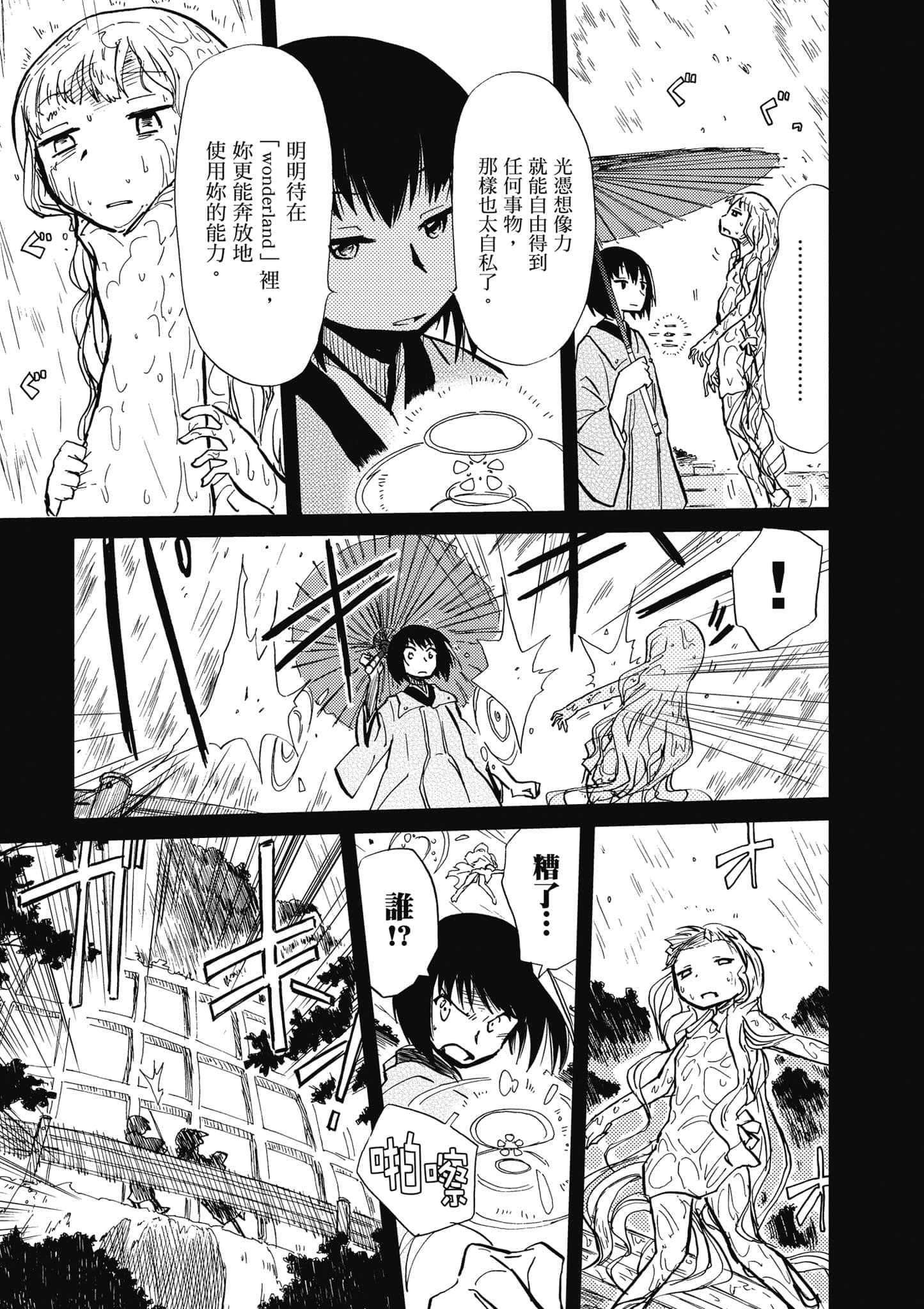 爱丽丝与藏六【1-49话 全是中文】【アリスと蔵六／愛麗絲與藏六】-1