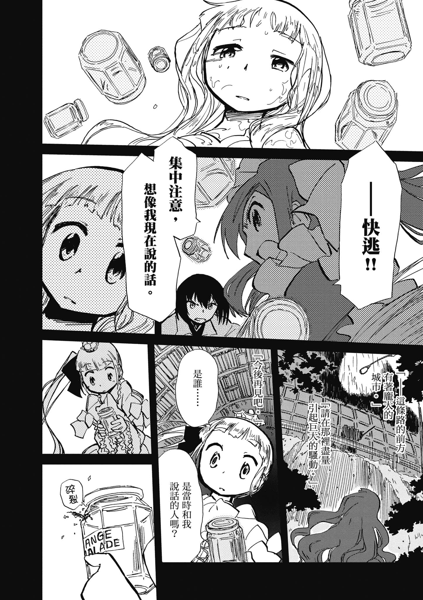爱丽丝与藏六【1-49话 全是中文】【アリスと蔵六／愛麗絲與藏六】-1