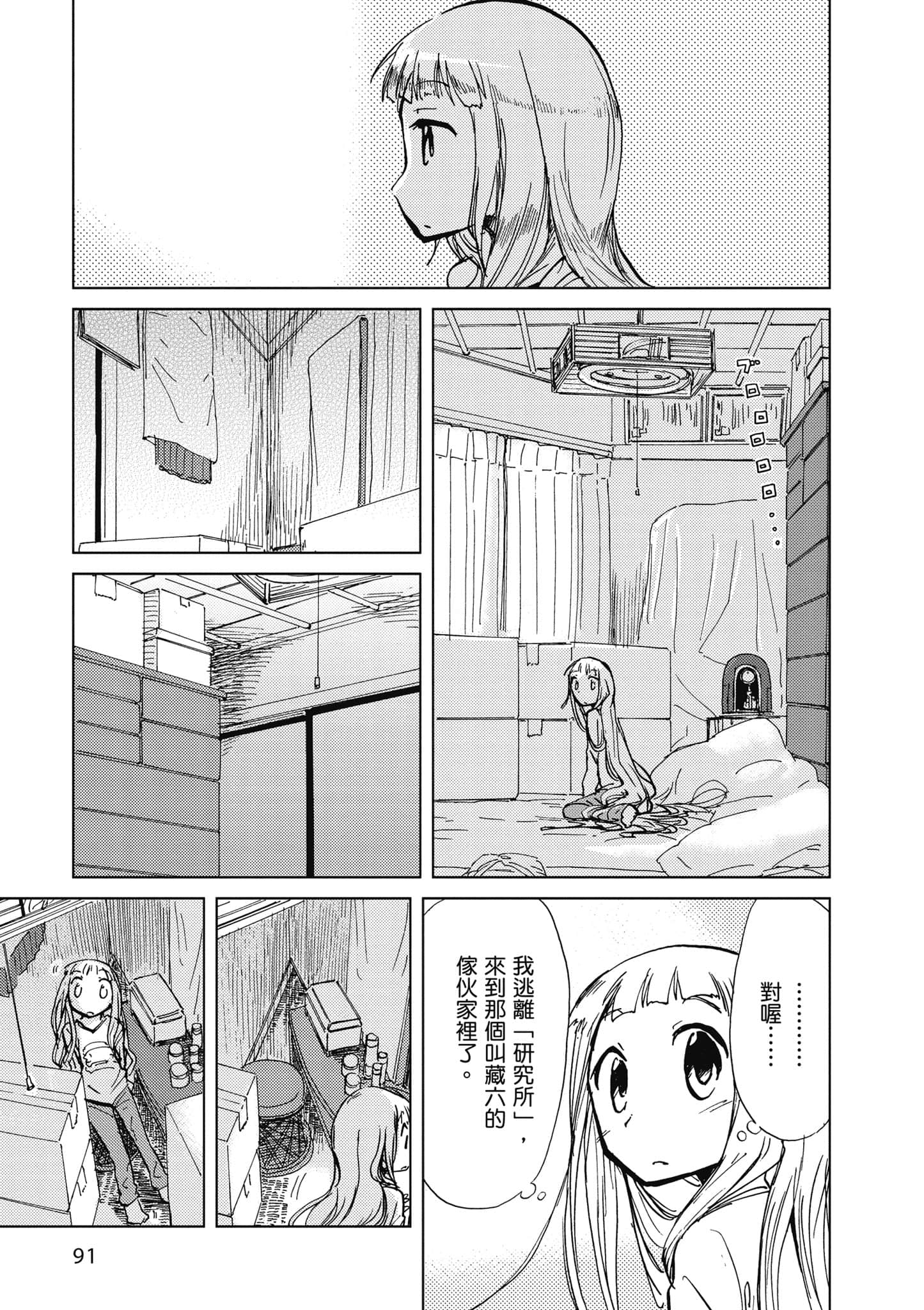 爱丽丝与藏六【1-49话 全是中文】【アリスと蔵六／愛麗絲與藏六】-1