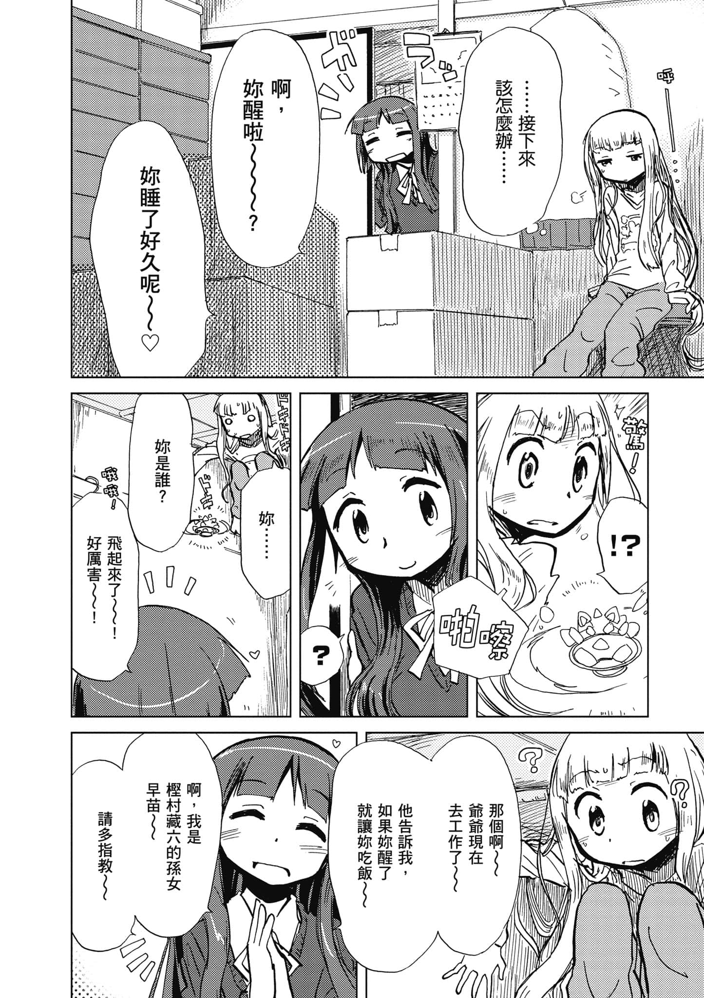爱丽丝与藏六【1-49话 全是中文】【アリスと蔵六／愛麗絲與藏六】-1