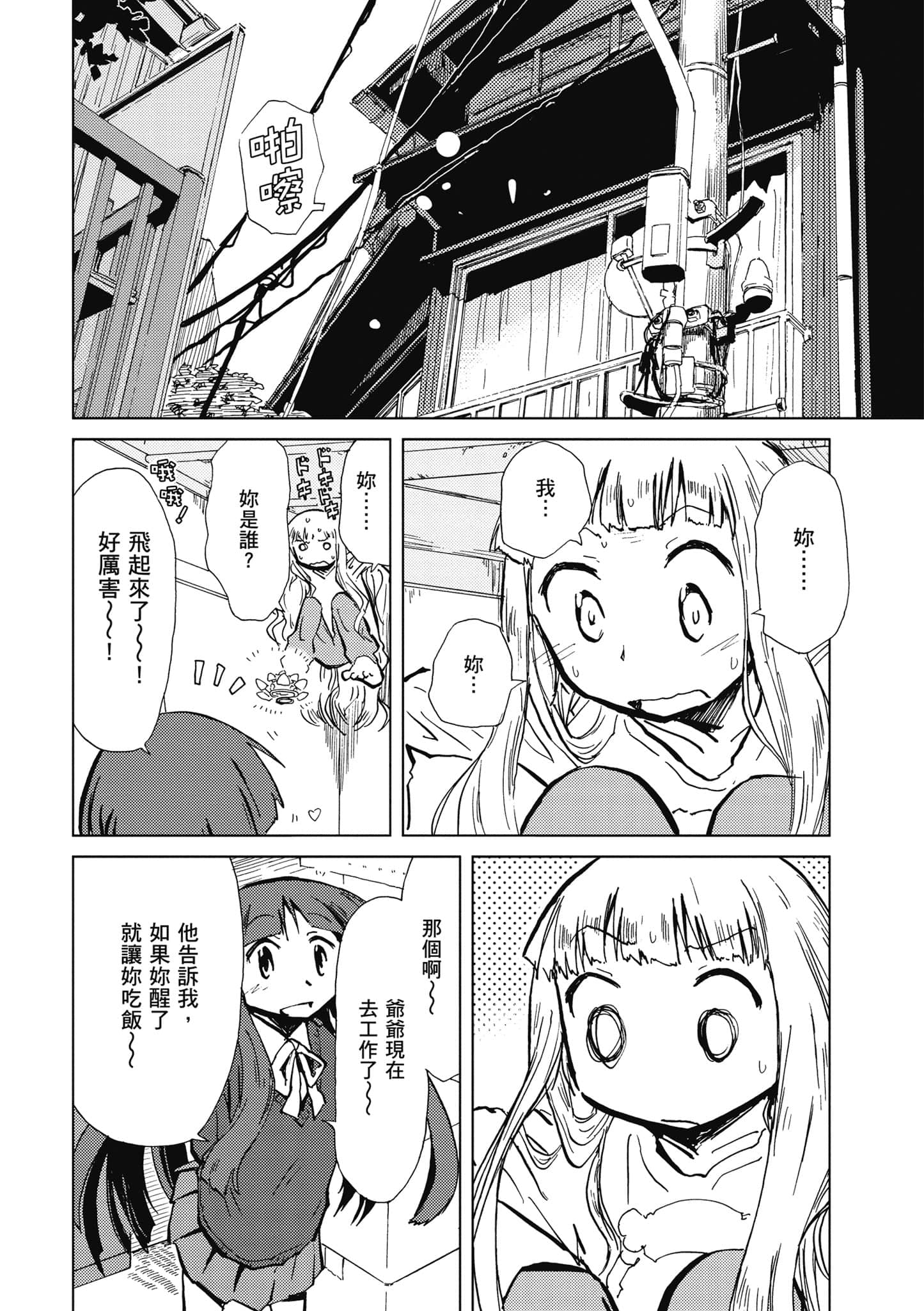 爱丽丝与藏六【1-49话 全是中文】【アリスと蔵六／愛麗絲與藏六】-1