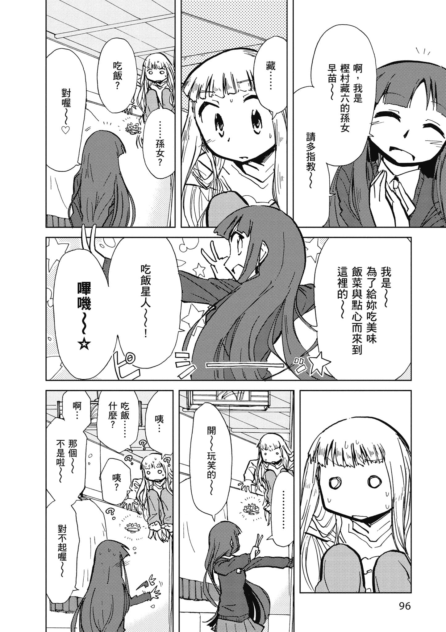 爱丽丝与藏六【1-49话 全是中文】【アリスと蔵六／愛麗絲與藏六】-1