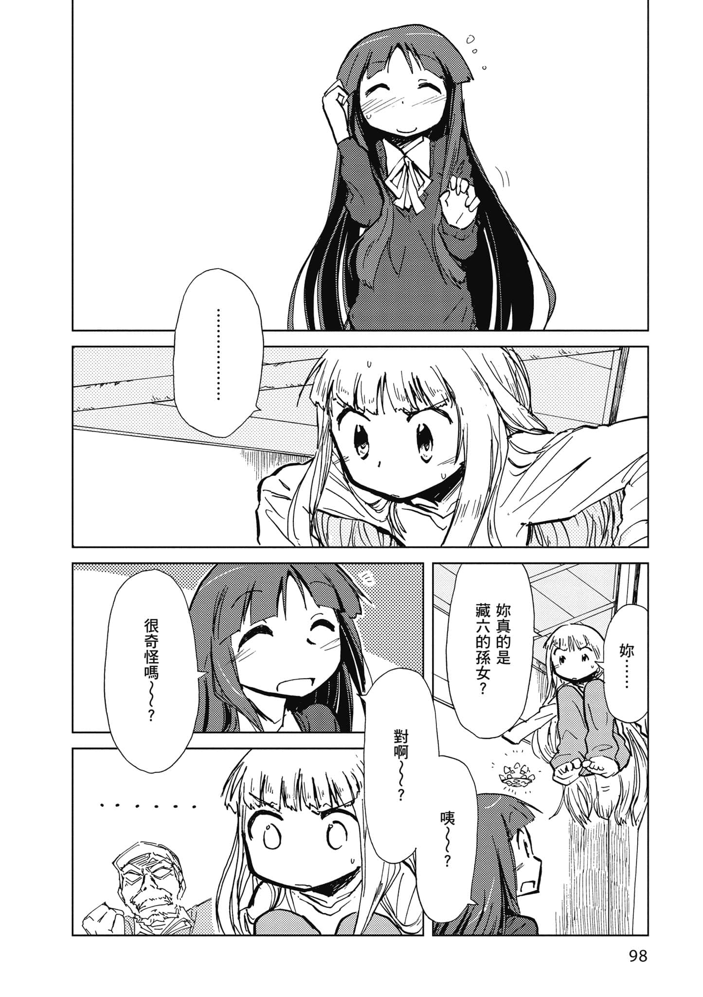 爱丽丝与藏六【1-49话 全是中文】【アリスと蔵六／愛麗絲與藏六】-1