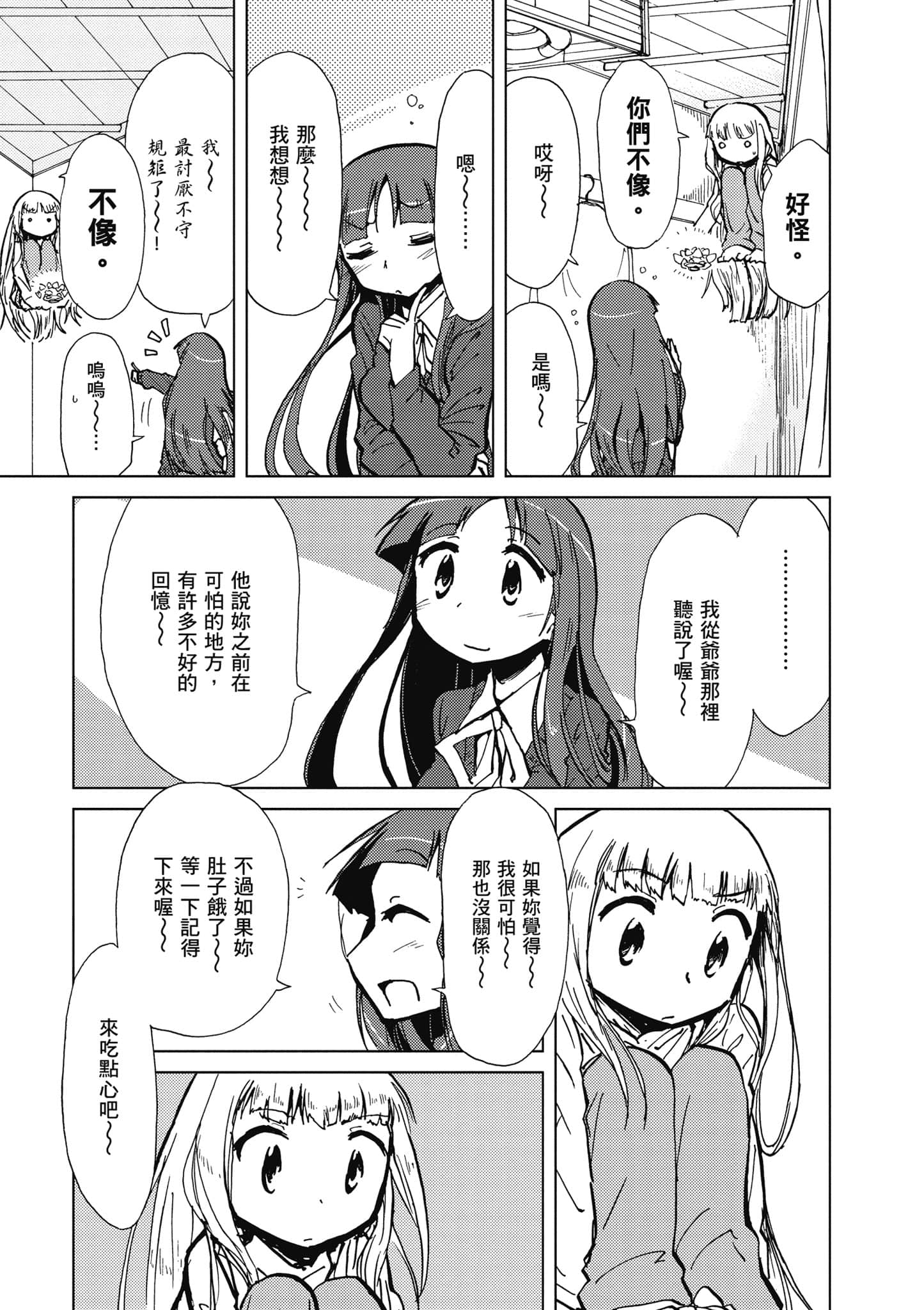 爱丽丝与藏六【1-49话 全是中文】【アリスと蔵六／愛麗絲與藏六】-1