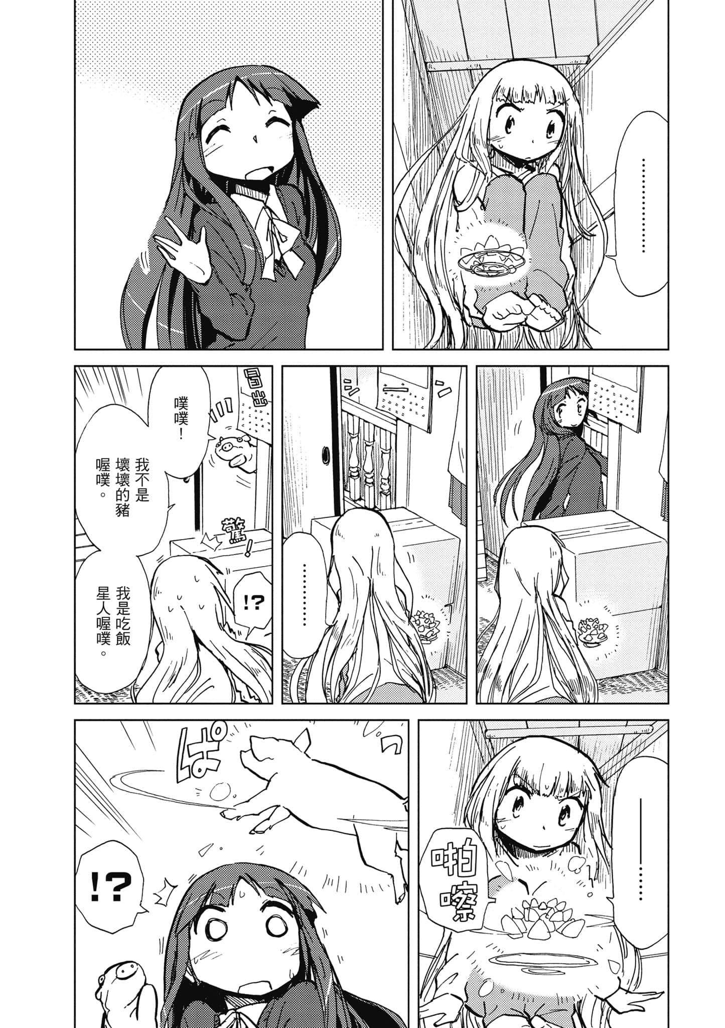爱丽丝与藏六【1-49话 全是中文】【アリスと蔵六／愛麗絲與藏六】-1