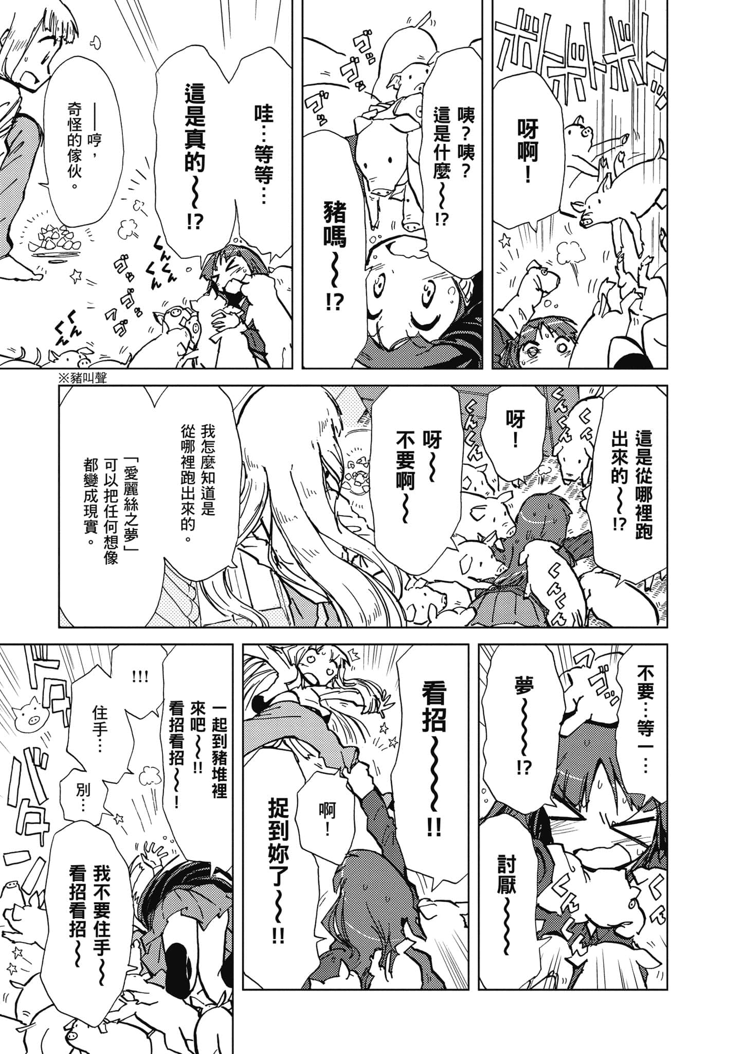 爱丽丝与藏六【1-49话 全是中文】【アリスと蔵六／愛麗絲與藏六】-1