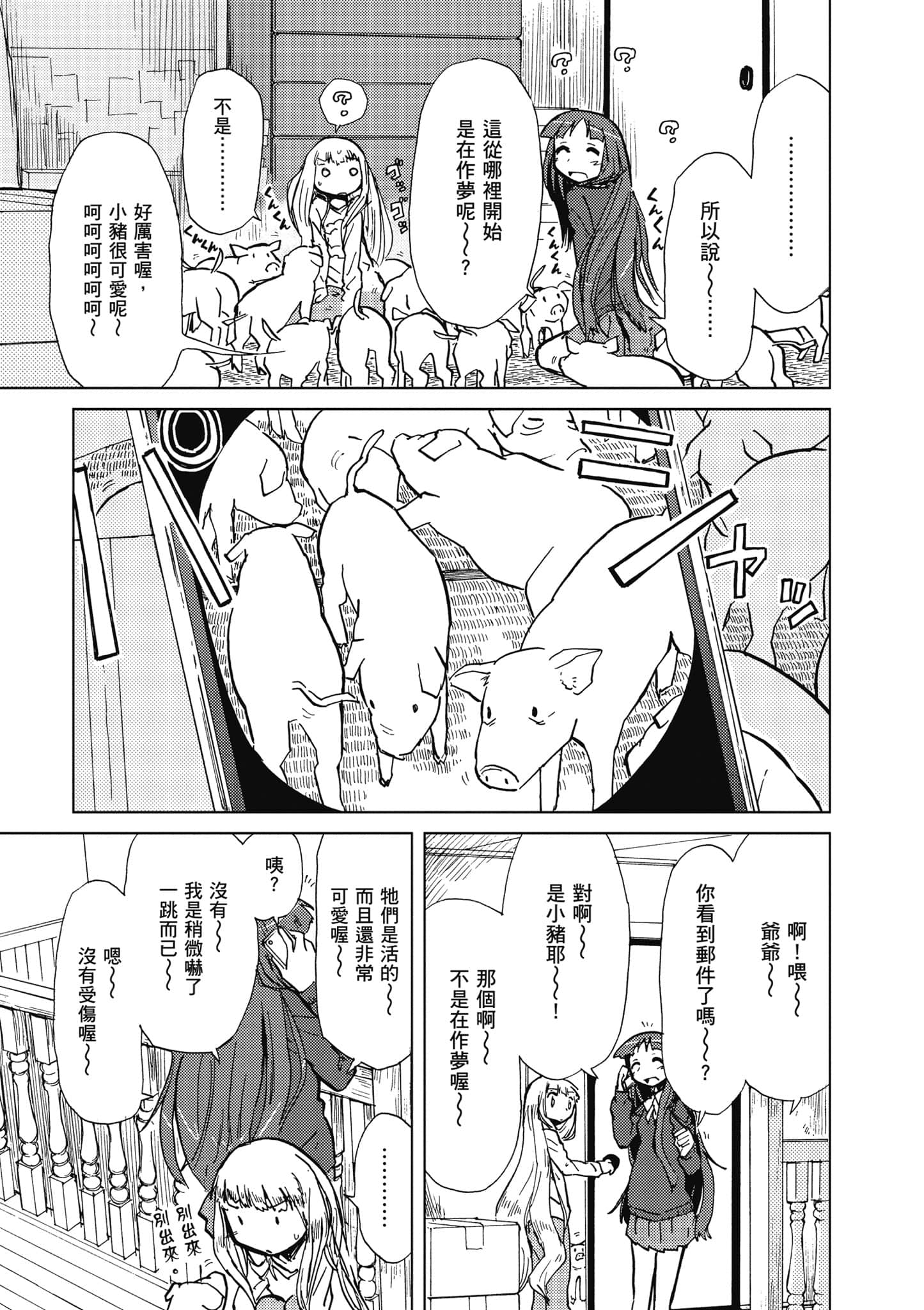 爱丽丝与藏六【1-49话 全是中文】【アリスと蔵六／愛麗絲與藏六】-1