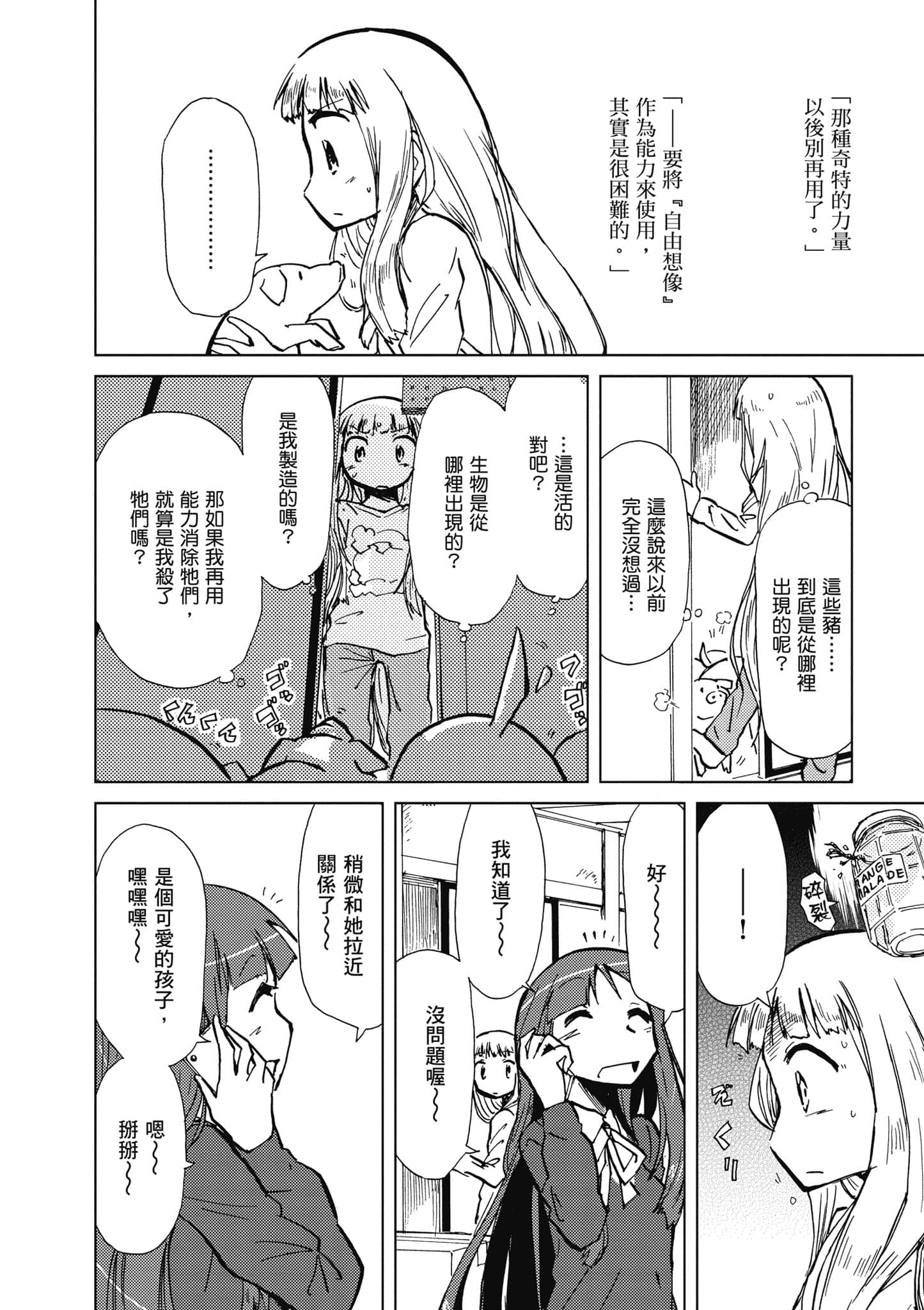 爱丽丝与藏六【1-49话 全是中文】【アリスと蔵六／愛麗絲與藏六】-1
