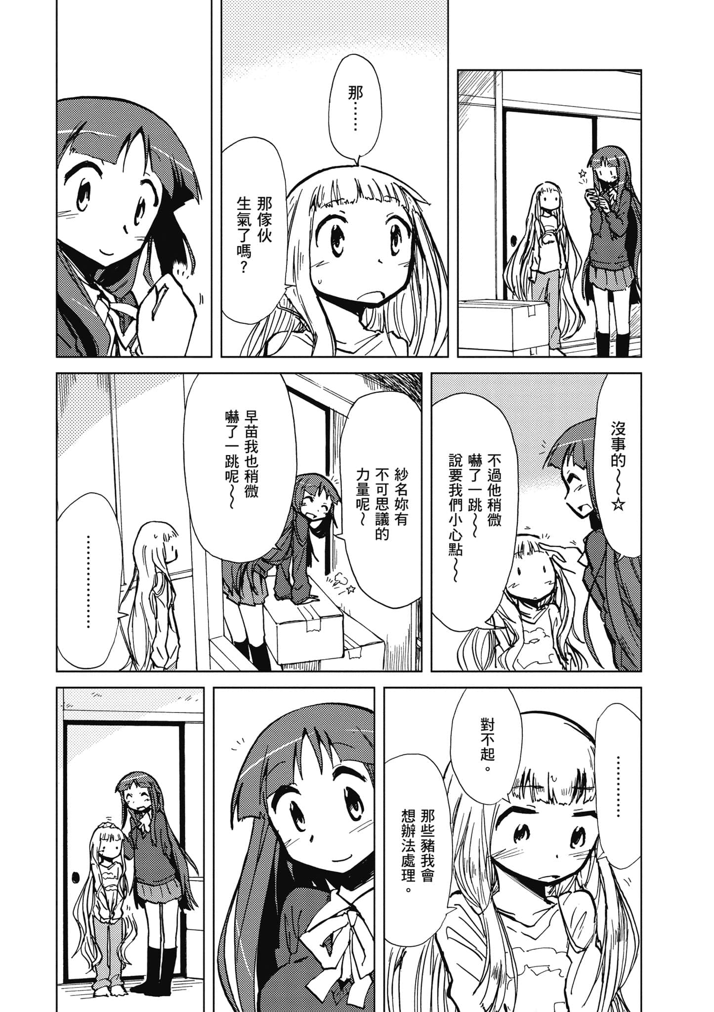 爱丽丝与藏六【1-49话 全是中文】【アリスと蔵六／愛麗絲與藏六】-1