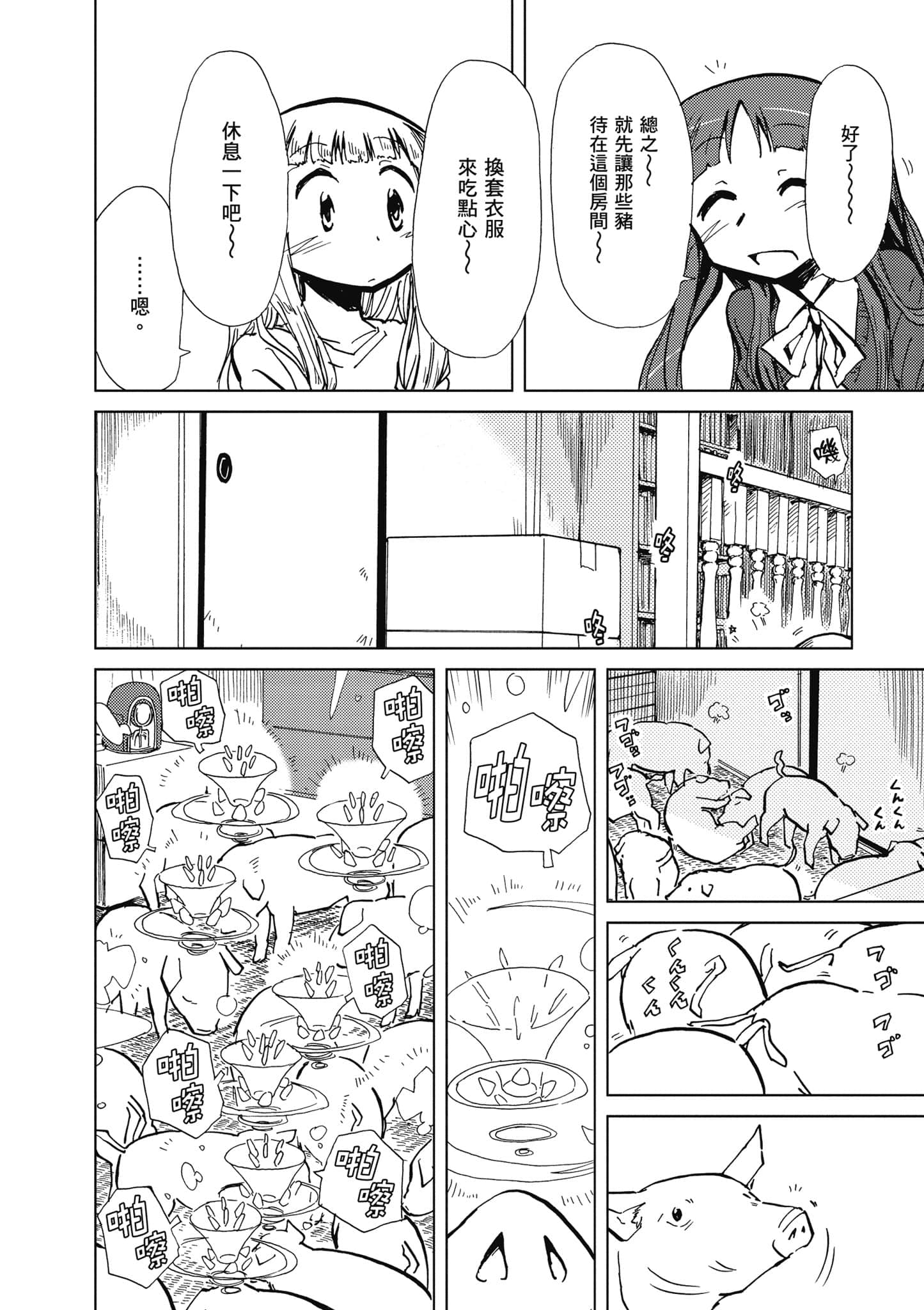 爱丽丝与藏六【1-49话 全是中文】【アリスと蔵六／愛麗絲與藏六】-1