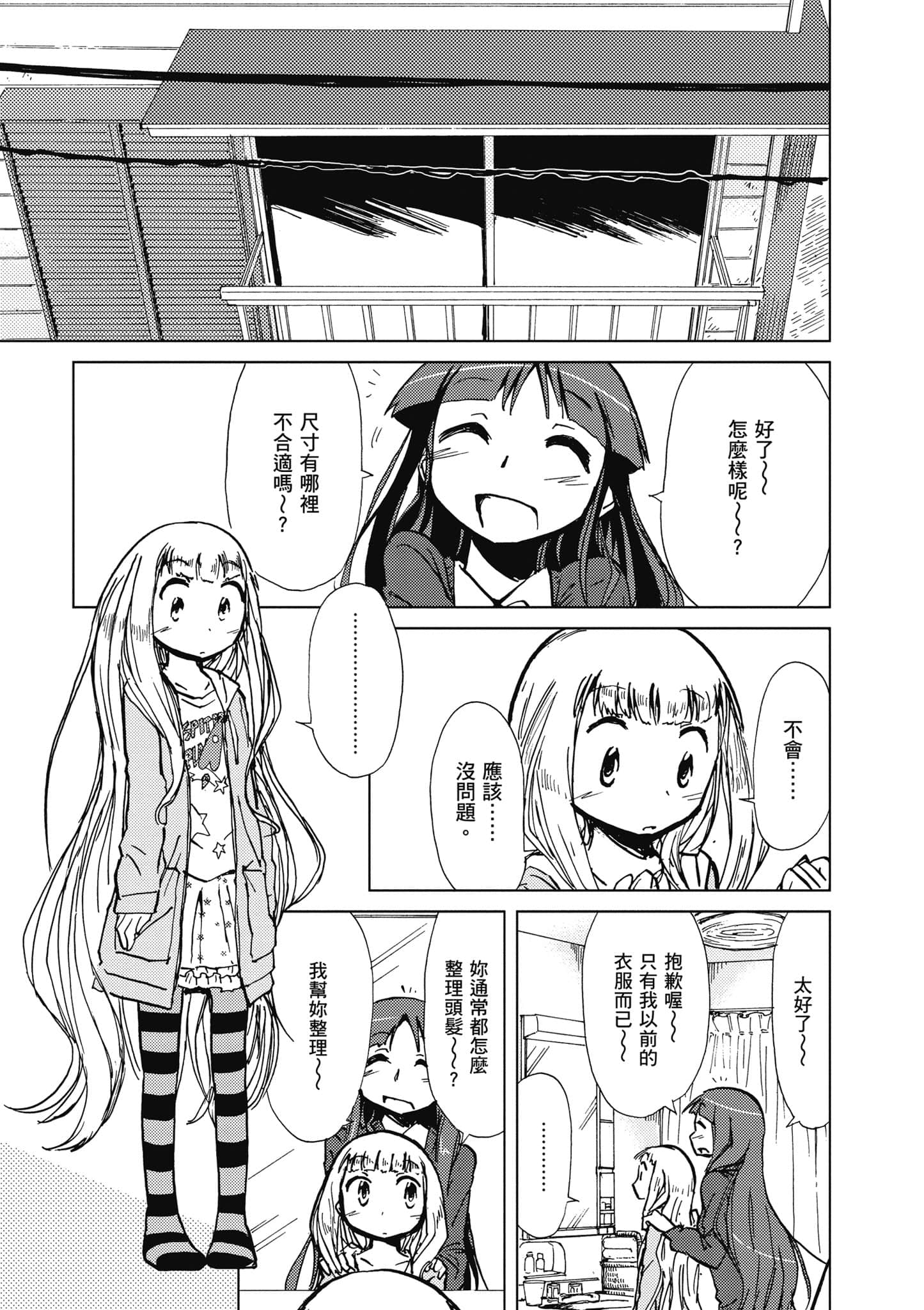 爱丽丝与藏六【1-49话 全是中文】【アリスと蔵六／愛麗絲與藏六】-1