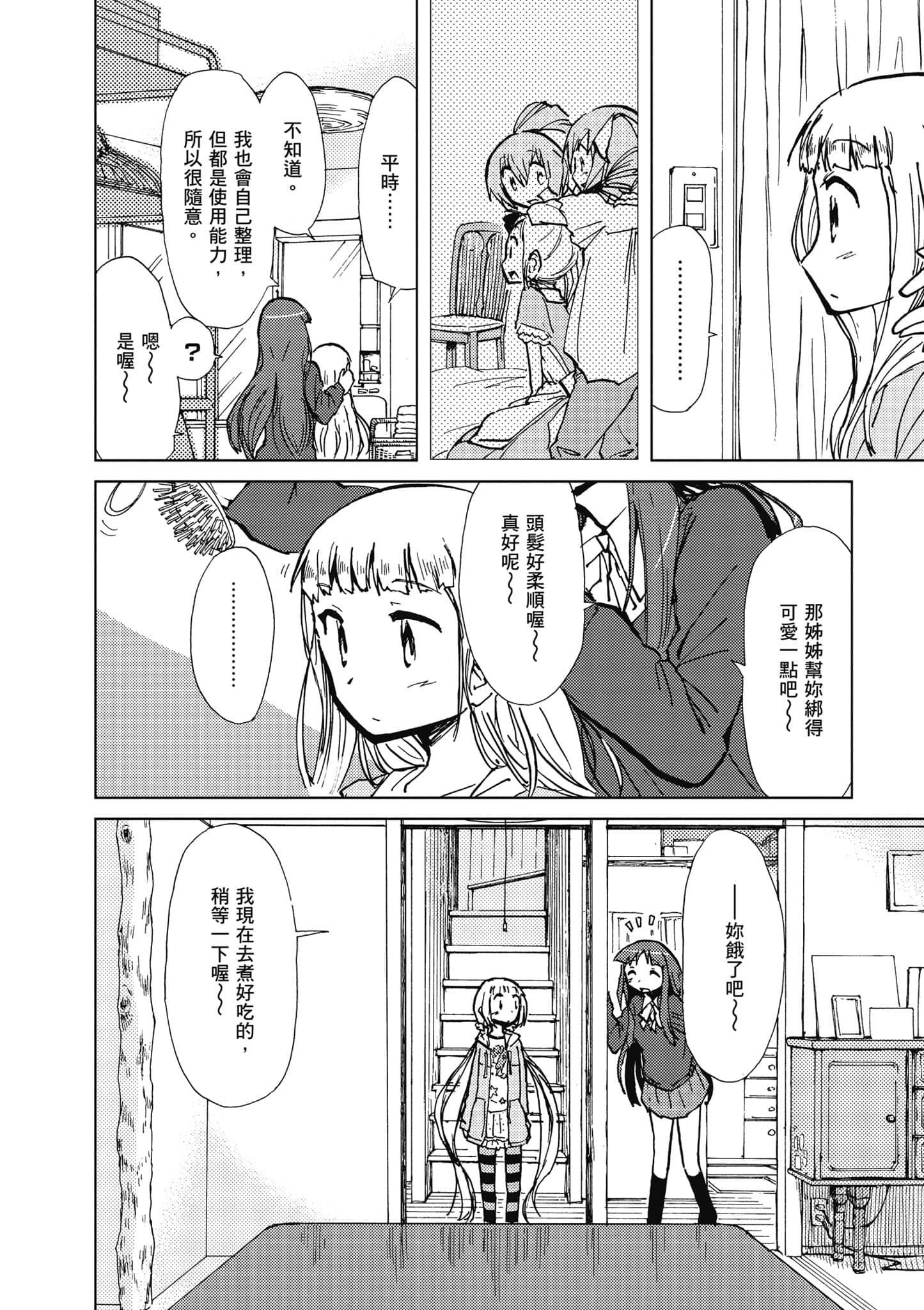 爱丽丝与藏六【1-49话 全是中文】【アリスと蔵六／愛麗絲與藏六】-1