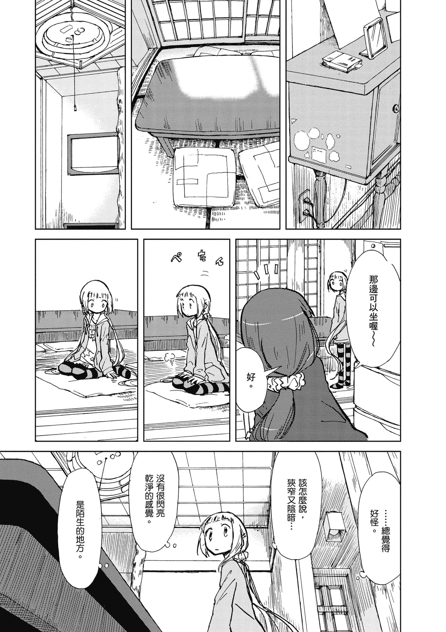 爱丽丝与藏六【1-49话 全是中文】【アリスと蔵六／愛麗絲與藏六】-1