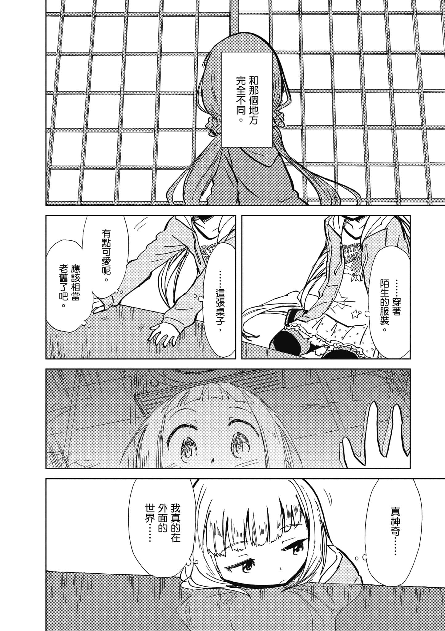 爱丽丝与藏六【1-49话 全是中文】【アリスと蔵六／愛麗絲與藏六】-1