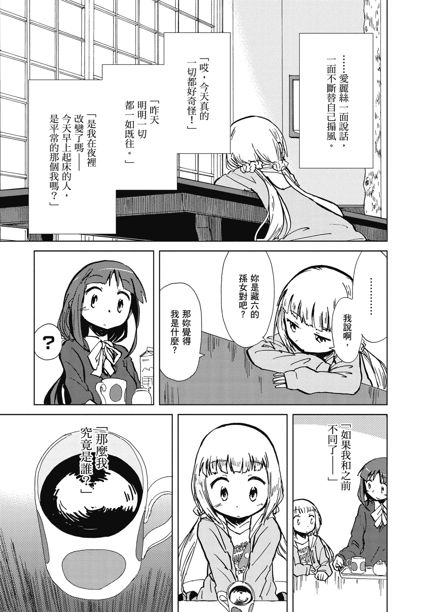 爱丽丝与藏六【1-49话 全是中文】【アリスと蔵六／愛麗絲與藏六】-1