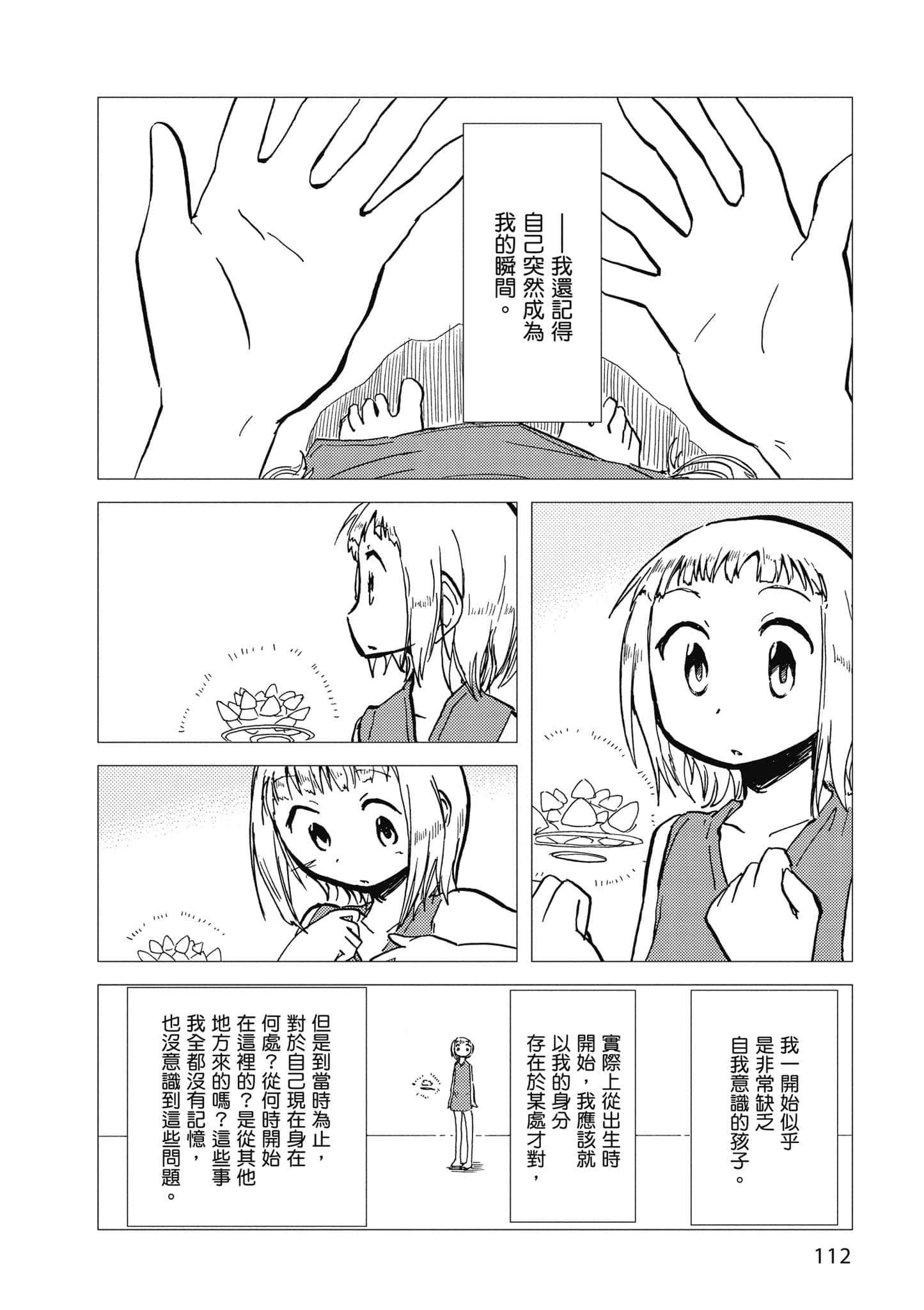 爱丽丝与藏六【1-49话 全是中文】【アリスと蔵六／愛麗絲與藏六】-1