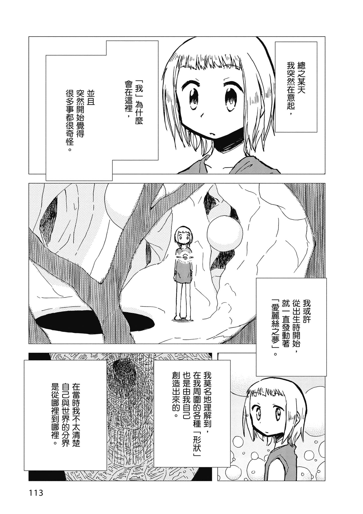 爱丽丝与藏六【1-49话 全是中文】【アリスと蔵六／愛麗絲與藏六】-1