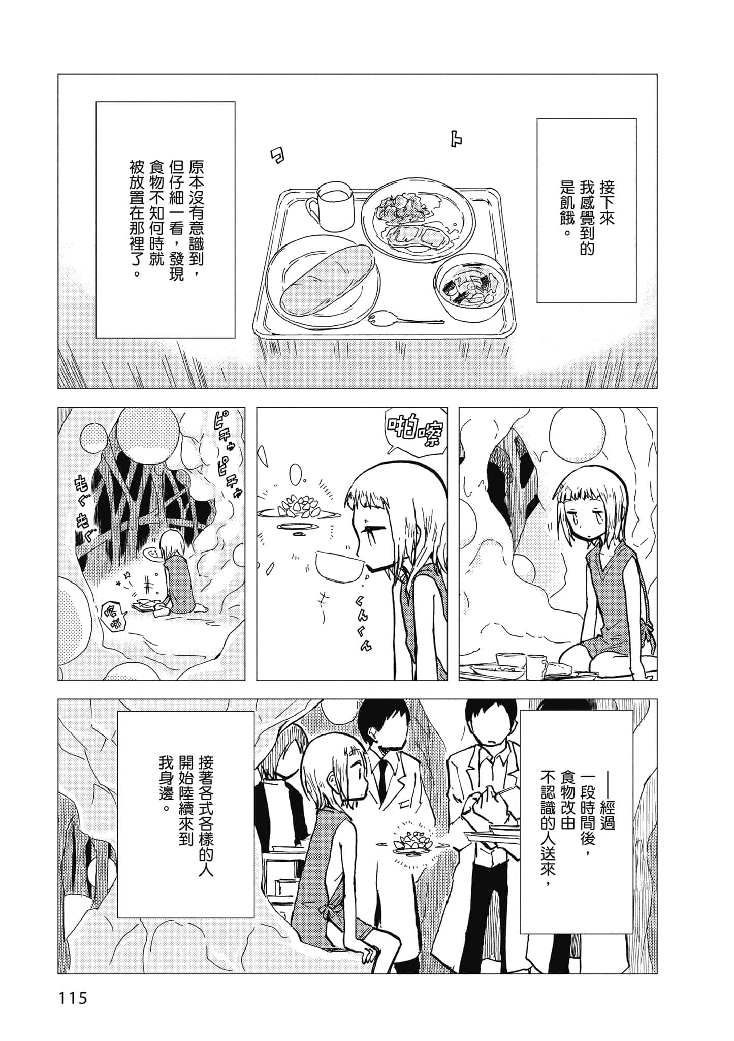 爱丽丝与藏六【1-49话 全是中文】【アリスと蔵六／愛麗絲與藏六】-1