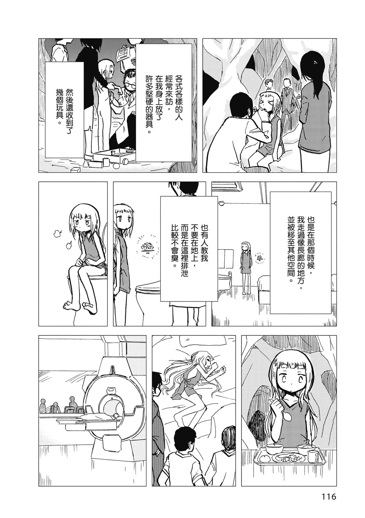 爱丽丝与藏六【1-49话 全是中文】【アリスと蔵六／愛麗絲與藏六】-1