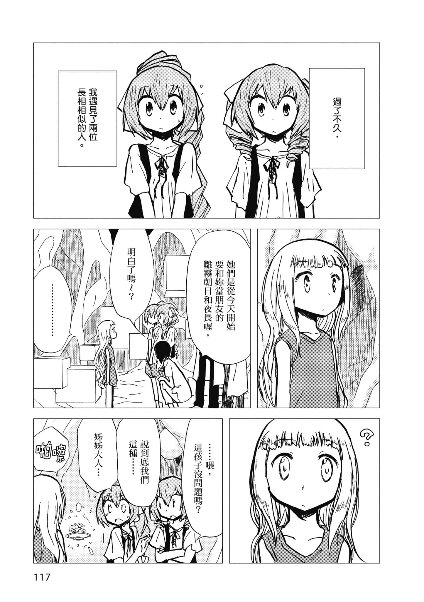 爱丽丝与藏六【1-49话 全是中文】【アリスと蔵六／愛麗絲與藏六】-1