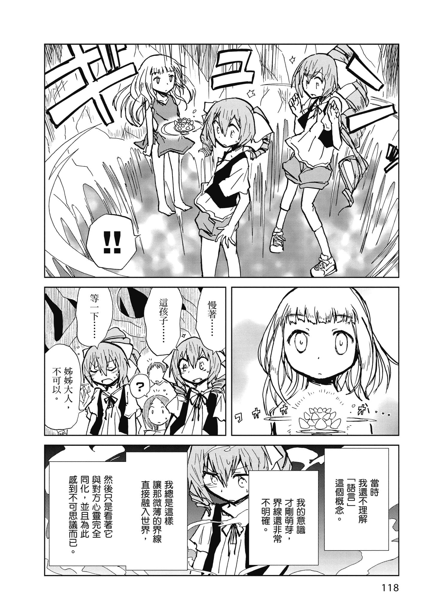 爱丽丝与藏六【1-49话 全是中文】【アリスと蔵六／愛麗絲與藏六】-1