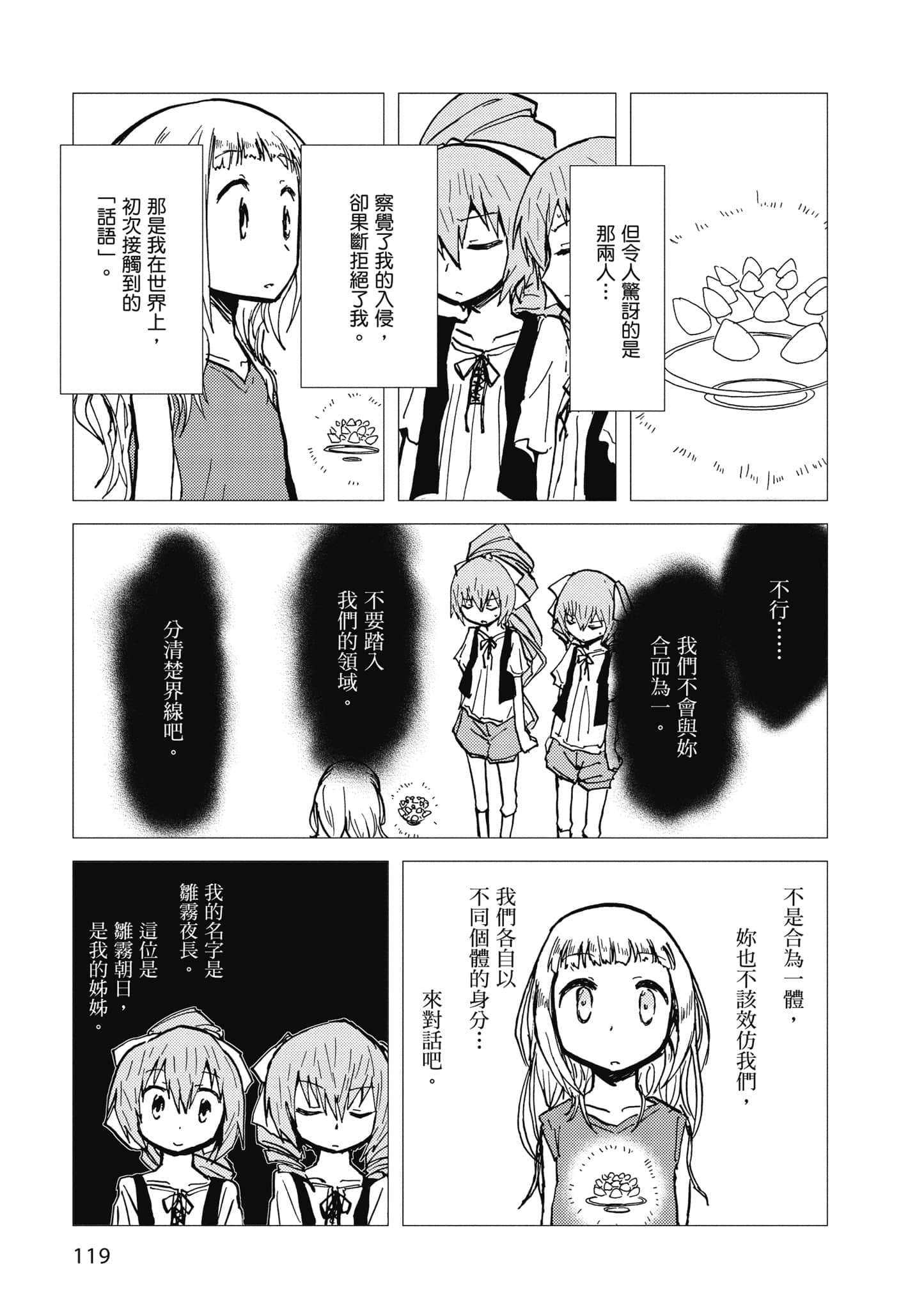 爱丽丝与藏六【1-49话 全是中文】【アリスと蔵六／愛麗絲與藏六】-1