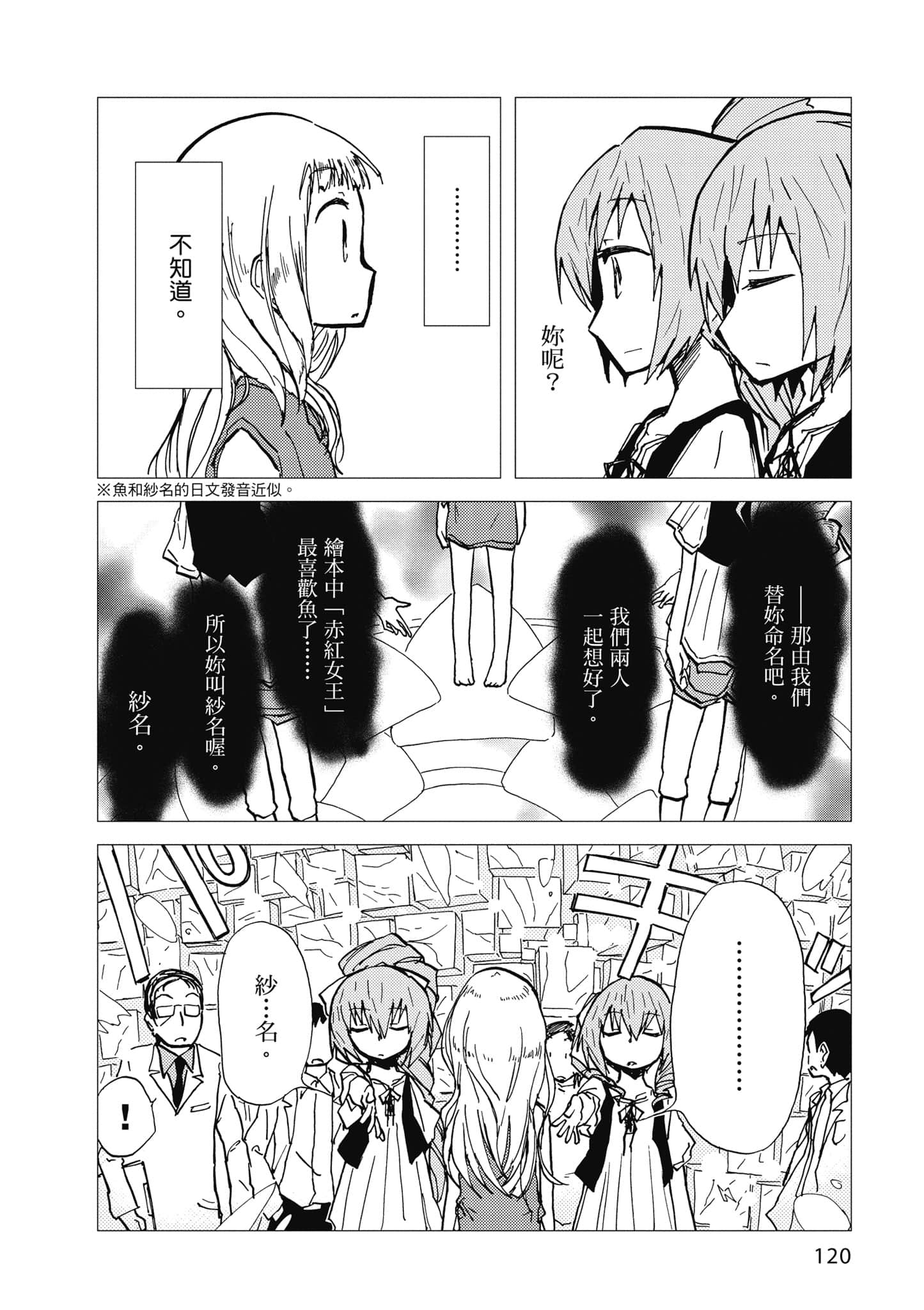爱丽丝与藏六【1-49话 全是中文】【アリスと蔵六／愛麗絲與藏六】-1