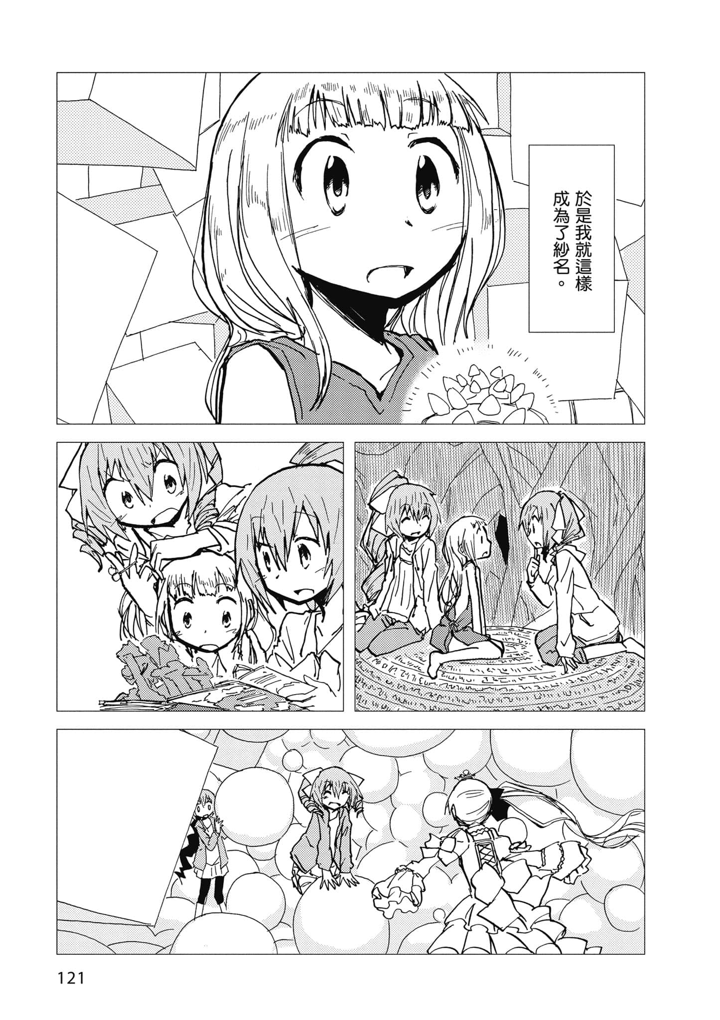 爱丽丝与藏六【1-49话 全是中文】【アリスと蔵六／愛麗絲與藏六】-1