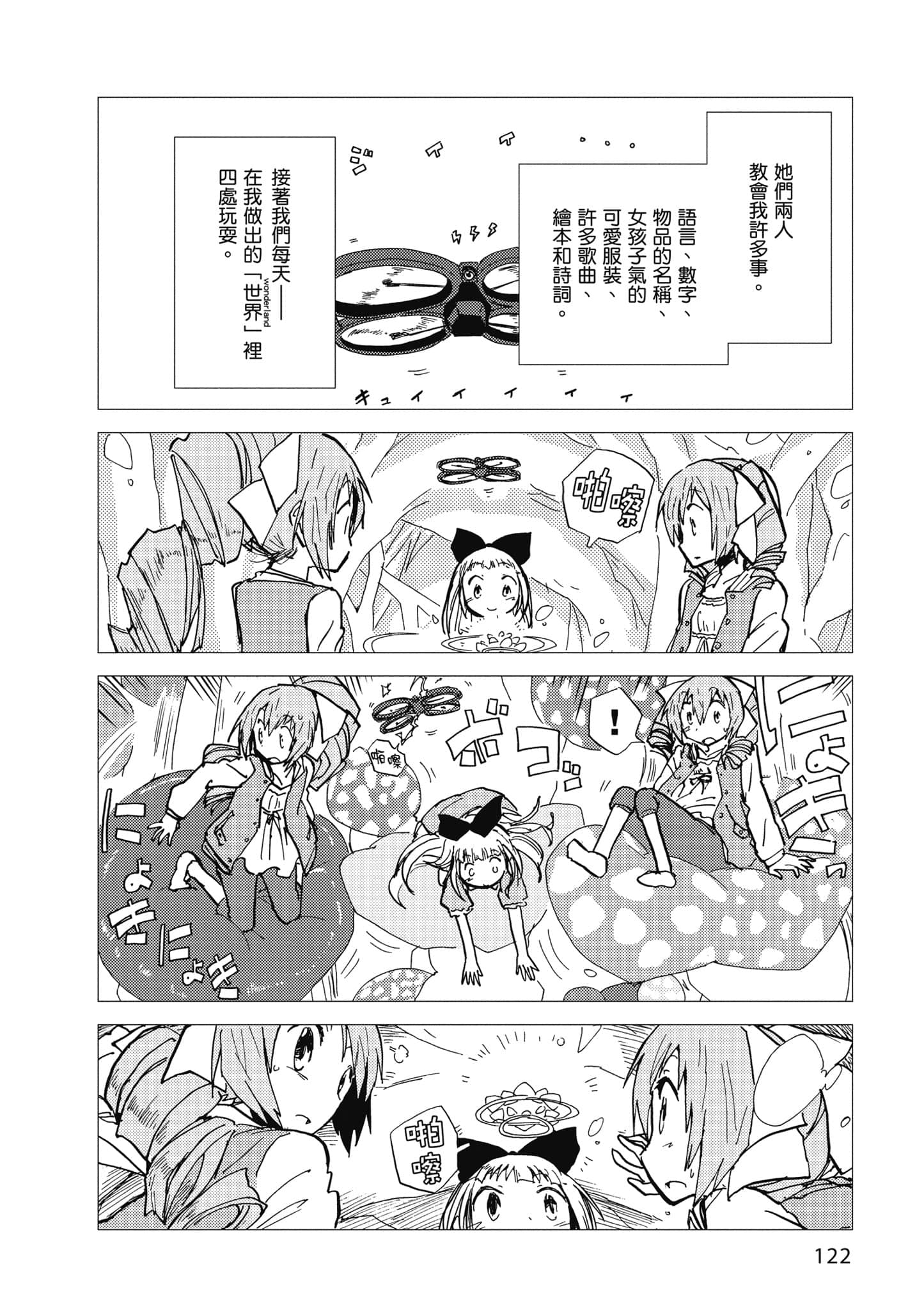 爱丽丝与藏六【1-49话 全是中文】【アリスと蔵六／愛麗絲與藏六】-1