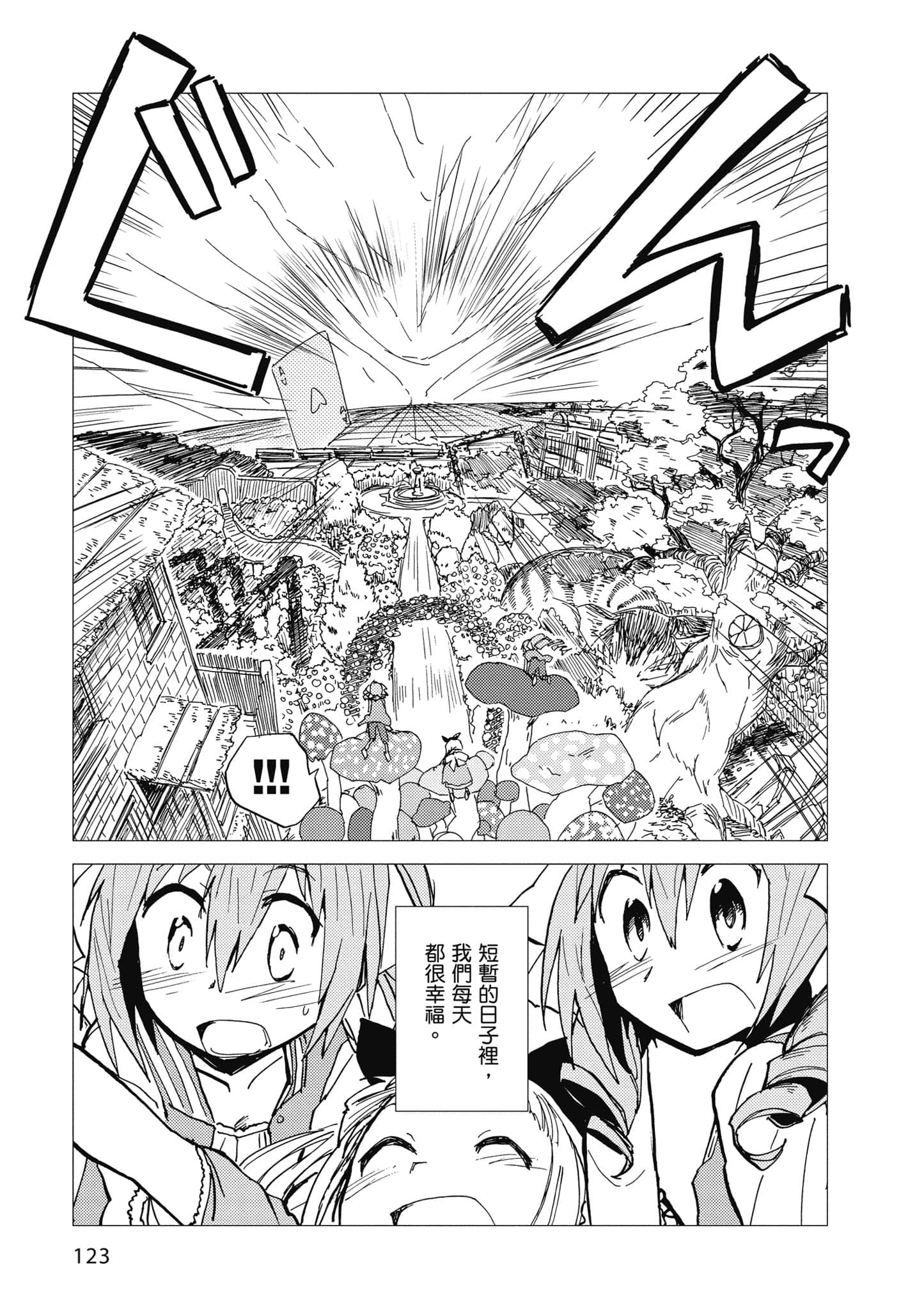 爱丽丝与藏六【1-49话 全是中文】【アリスと蔵六／愛麗絲與藏六】-1