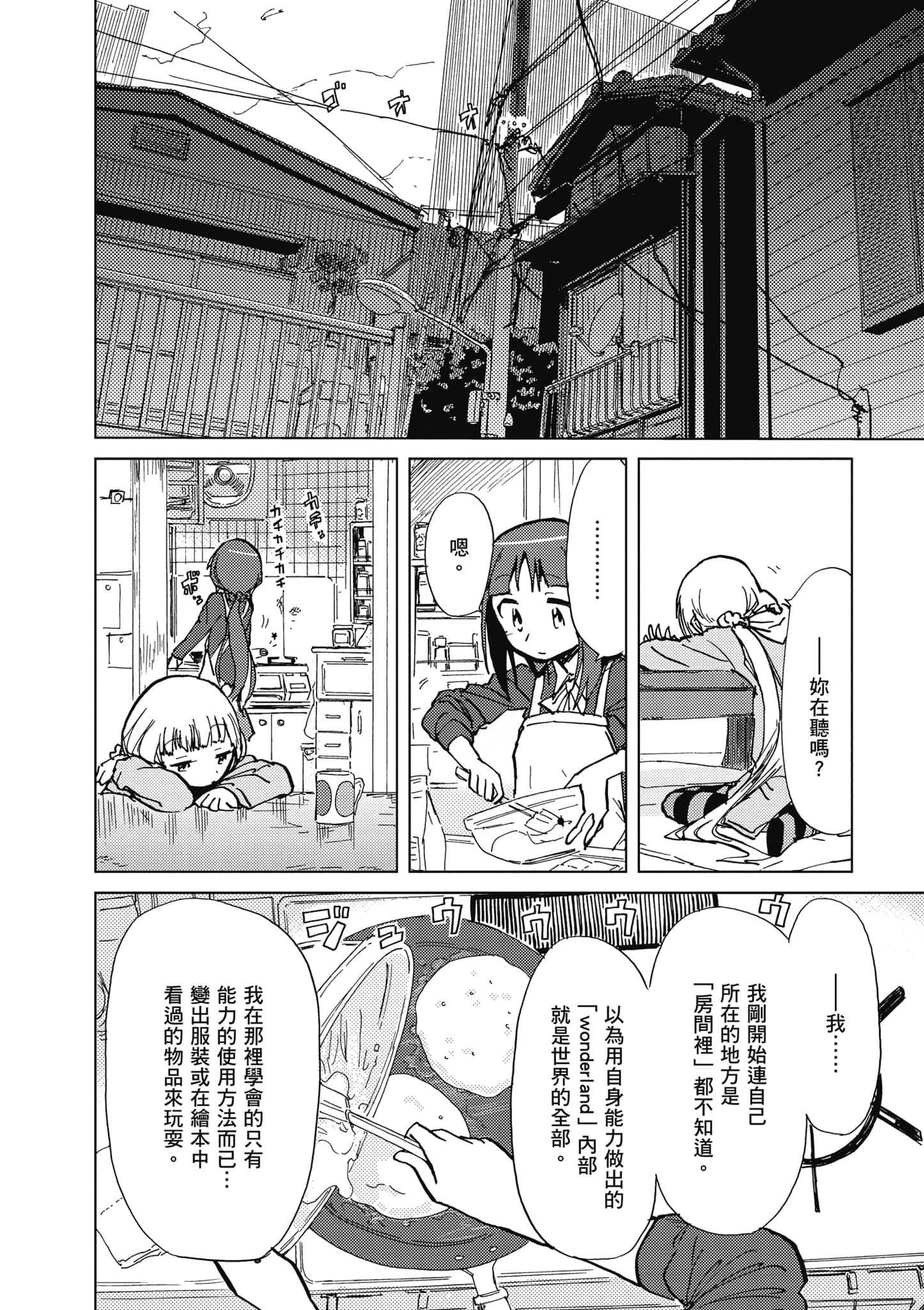 爱丽丝与藏六【1-49话 全是中文】【アリスと蔵六／愛麗絲與藏六】-1