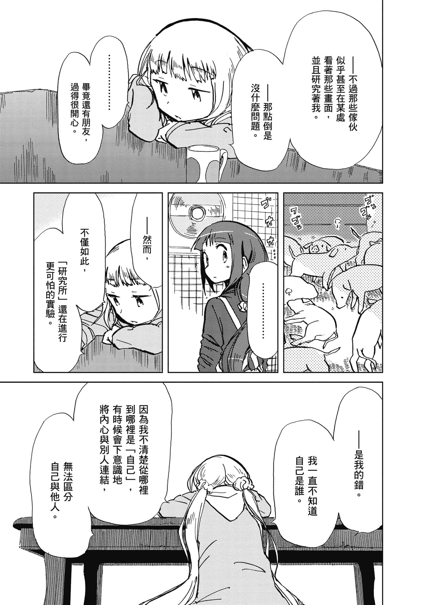 爱丽丝与藏六【1-49话 全是中文】【アリスと蔵六／愛麗絲與藏六】-1