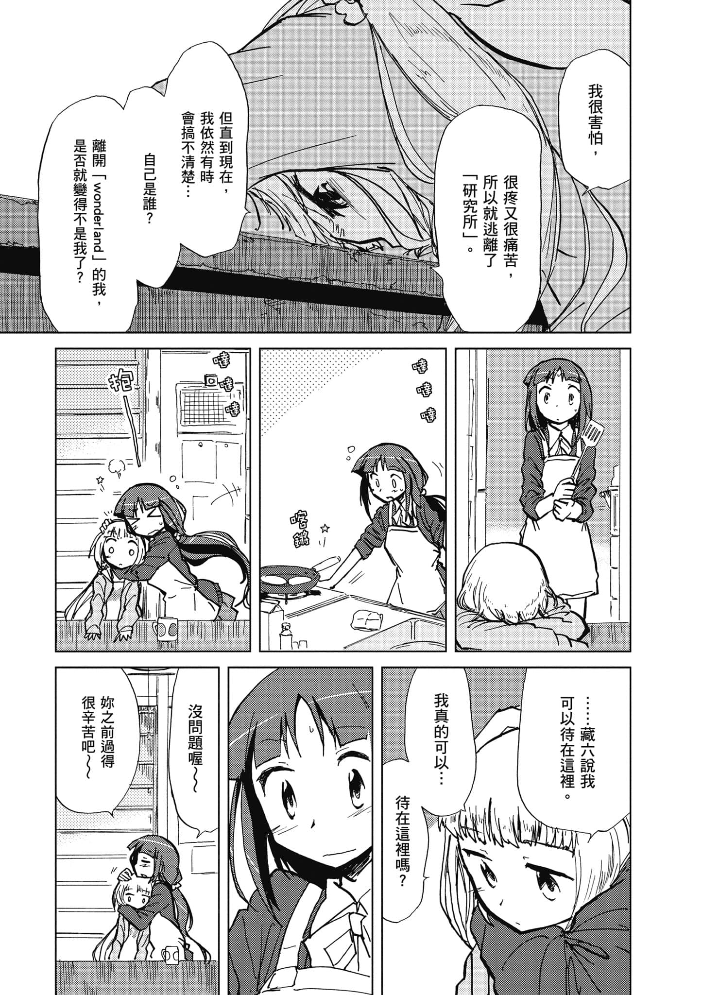爱丽丝与藏六【1-49话 全是中文】【アリスと蔵六／愛麗絲與藏六】-1