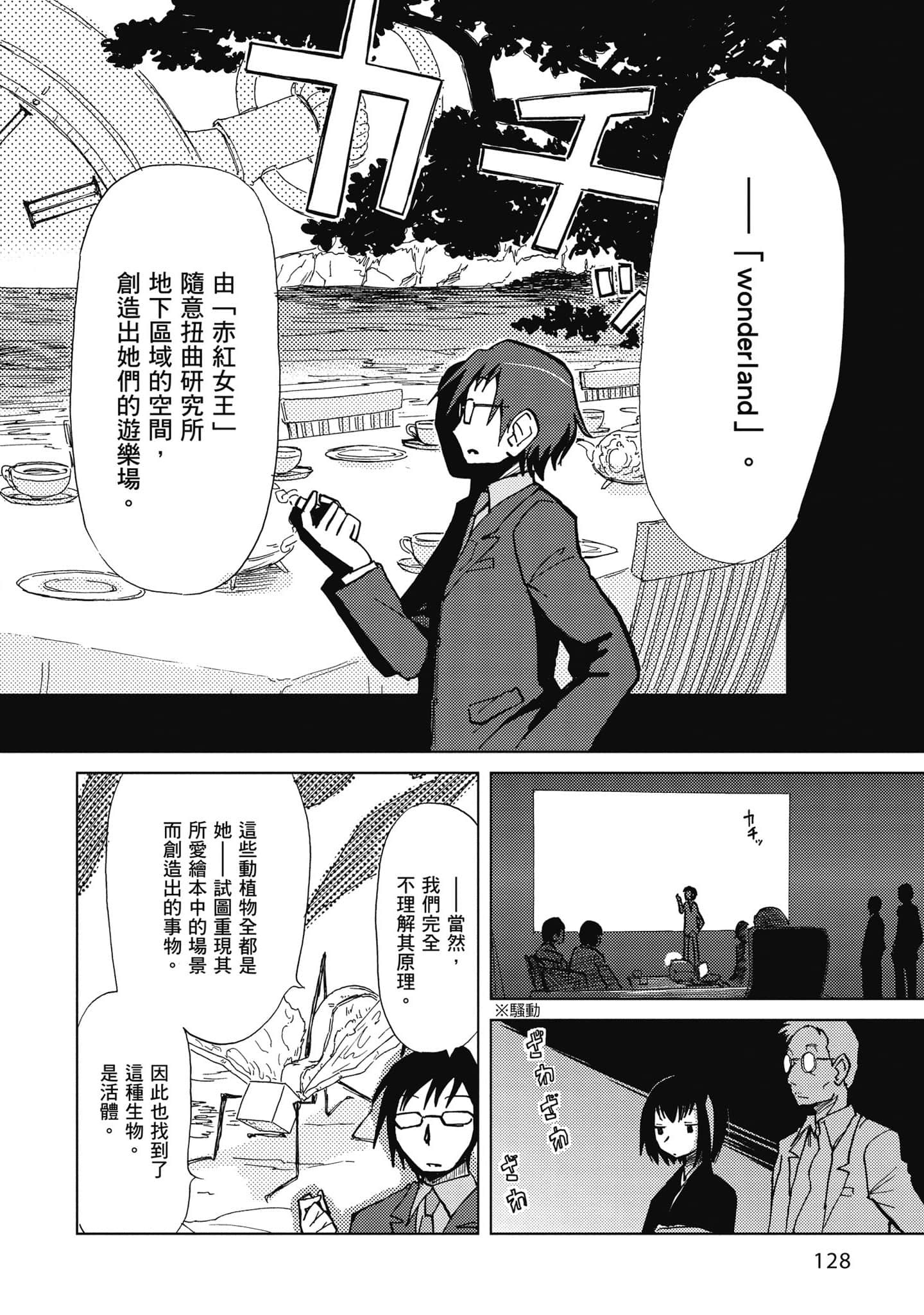 爱丽丝与藏六【1-49话 全是中文】【アリスと蔵六／愛麗絲與藏六】-1