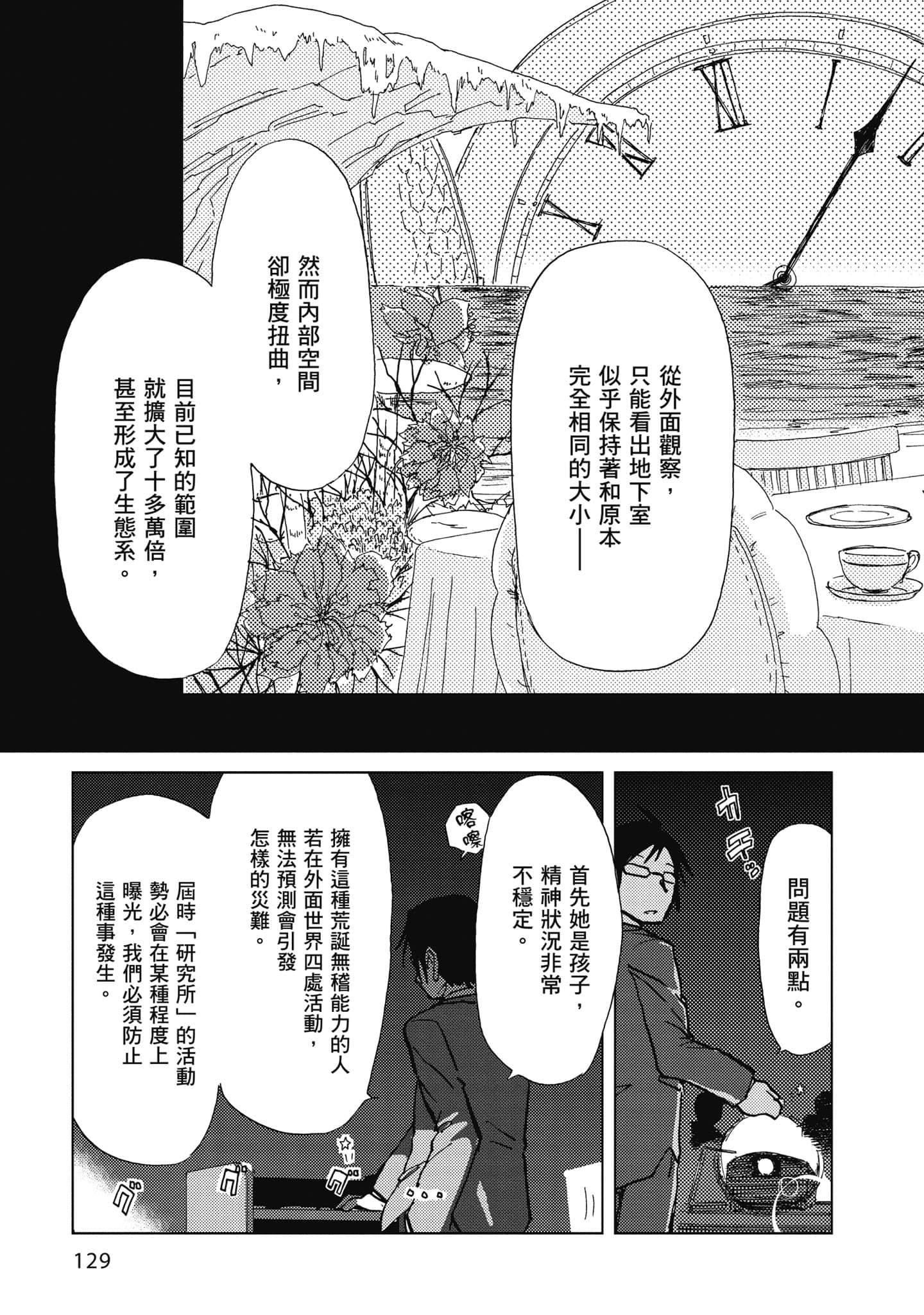 爱丽丝与藏六【1-49话 全是中文】【アリスと蔵六／愛麗絲與藏六】-1