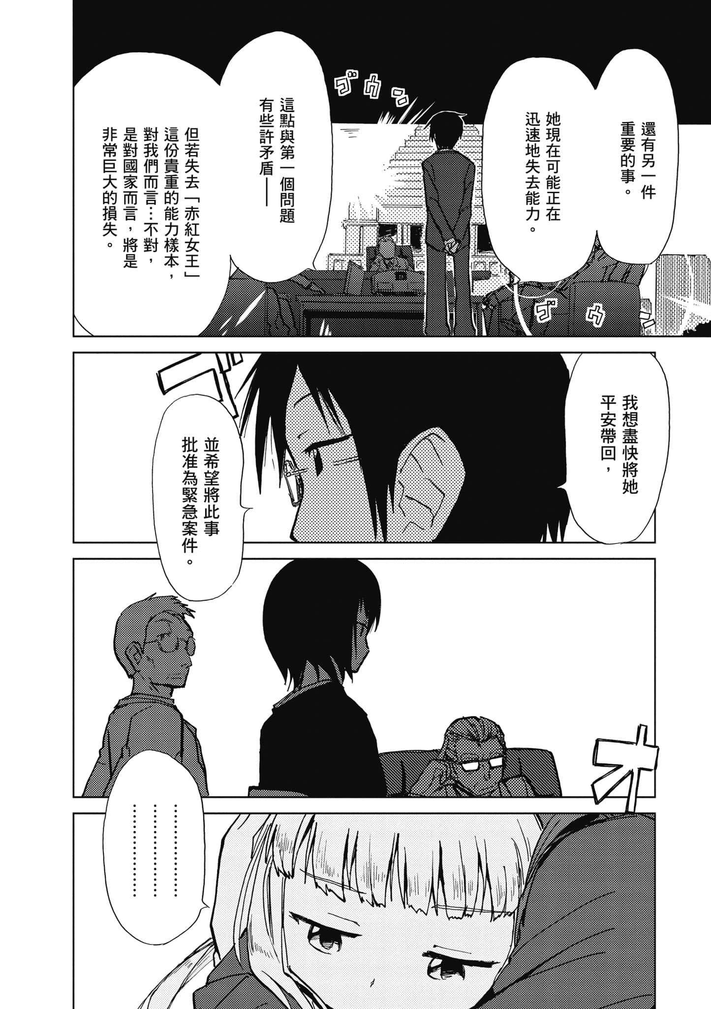 爱丽丝与藏六【1-49话 全是中文】【アリスと蔵六／愛麗絲與藏六】-1