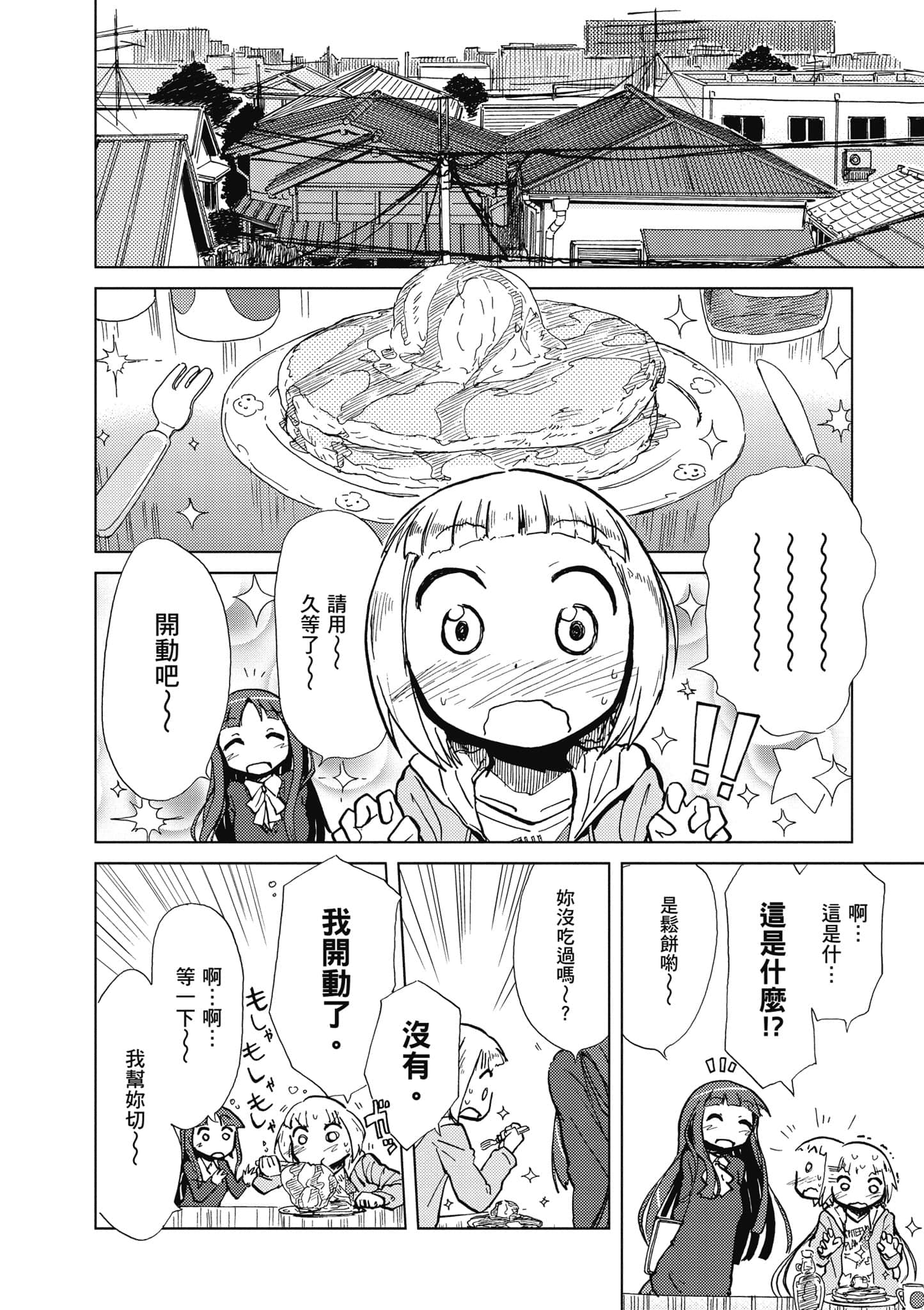 爱丽丝与藏六【1-49话 全是中文】【アリスと蔵六／愛麗絲與藏六】-1