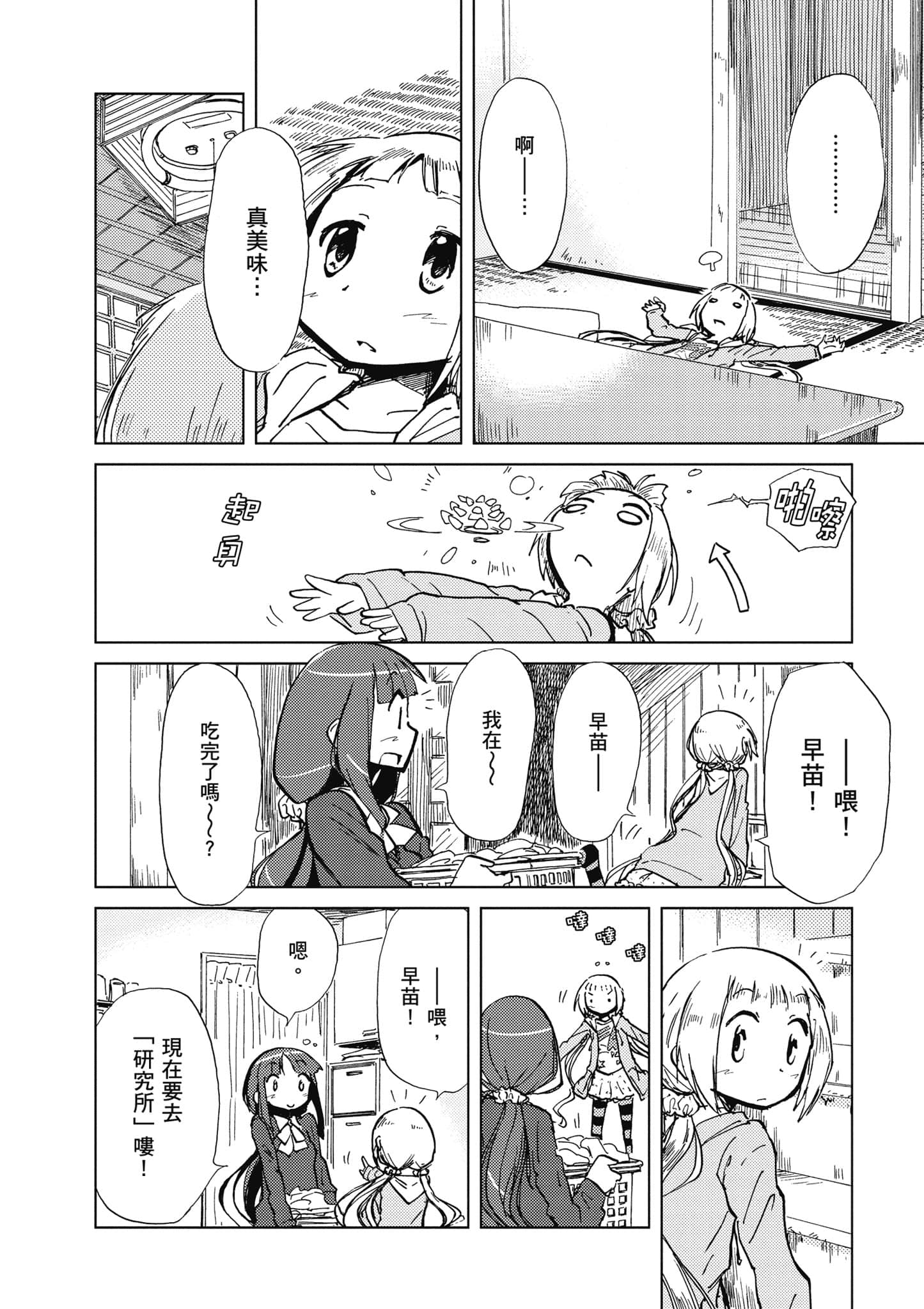 爱丽丝与藏六【1-49话 全是中文】【アリスと蔵六／愛麗絲與藏六】-1