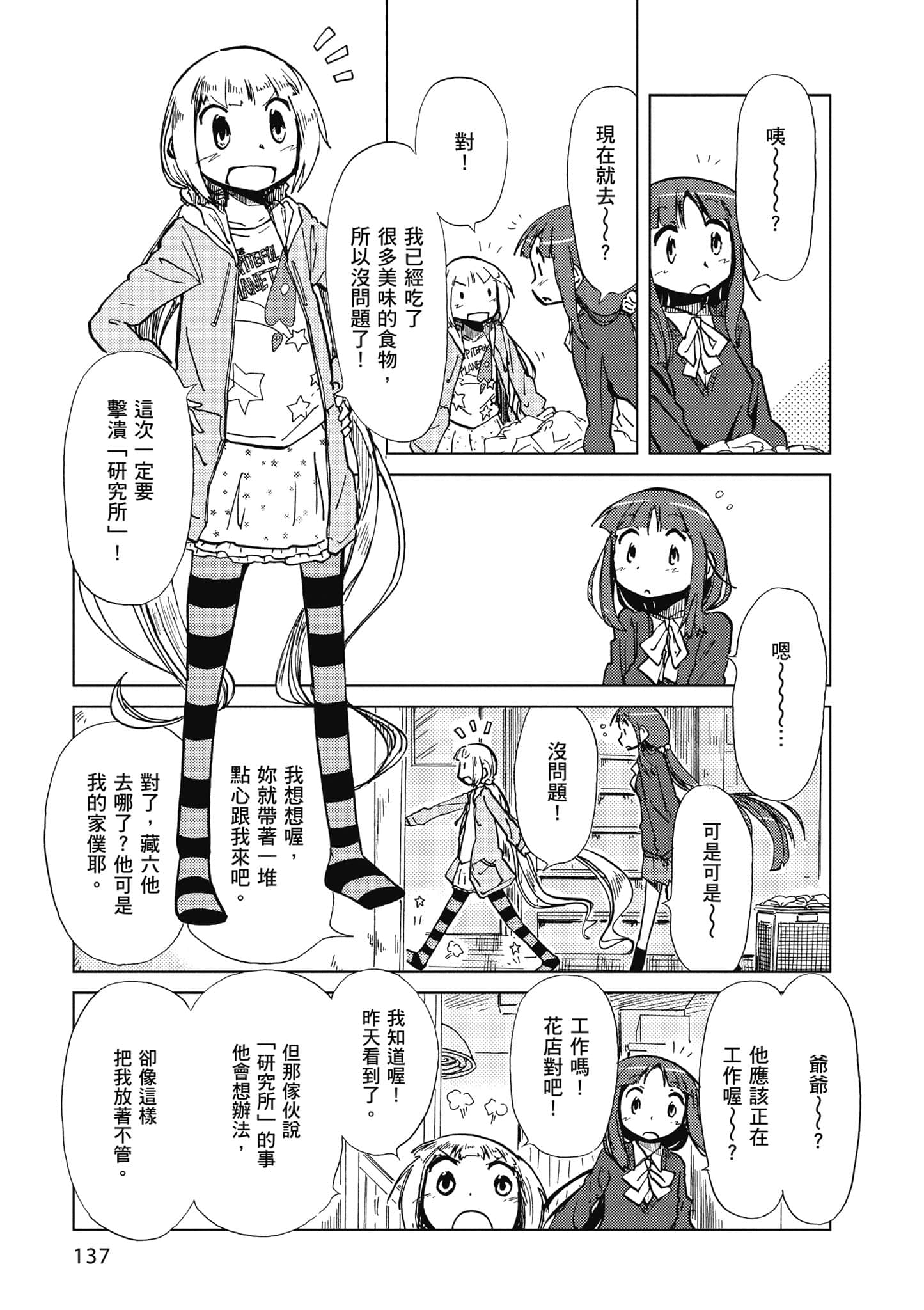爱丽丝与藏六【1-49话 全是中文】【アリスと蔵六／愛麗絲與藏六】-1