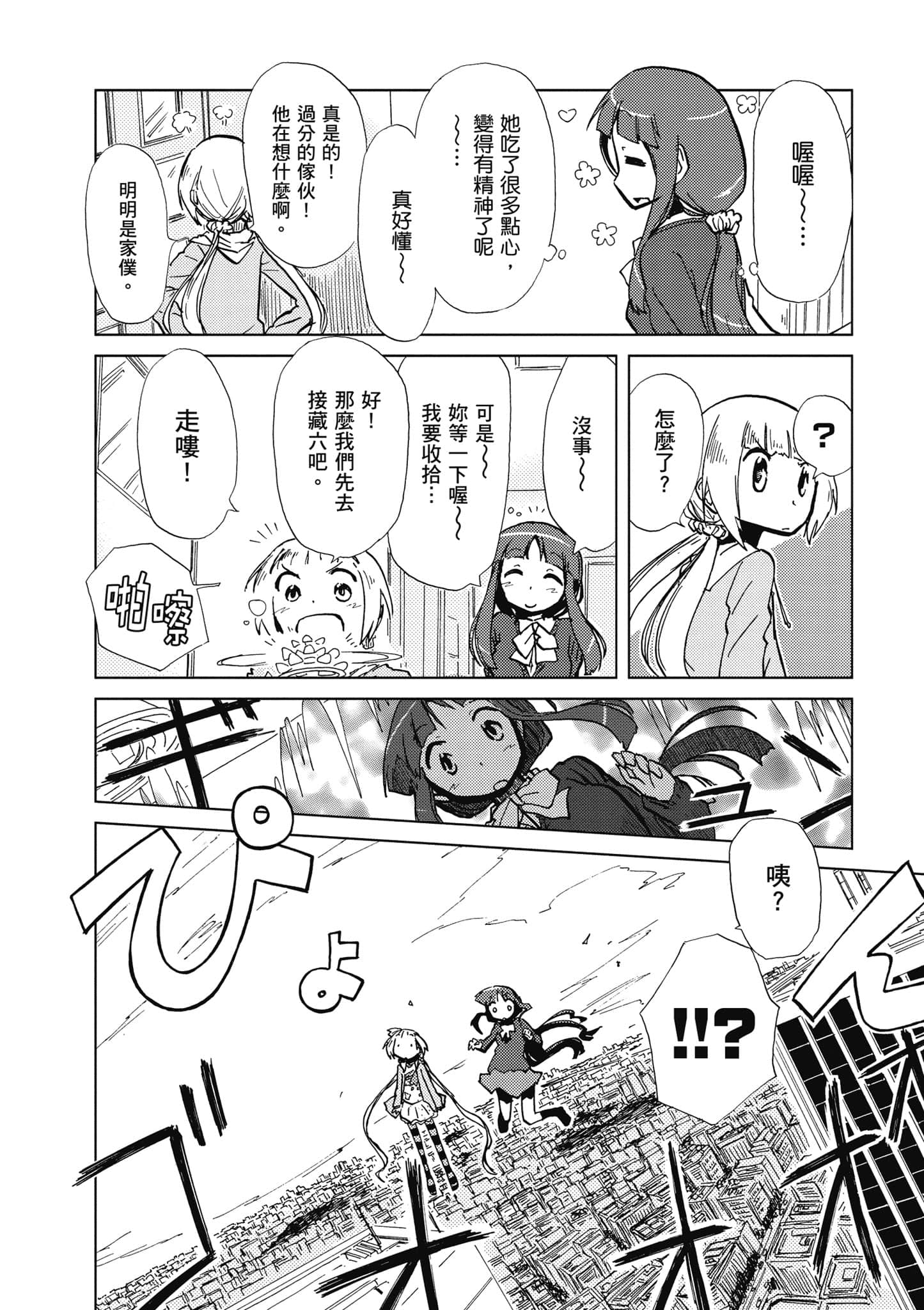 爱丽丝与藏六【1-49话 全是中文】【アリスと蔵六／愛麗絲與藏六】-1
