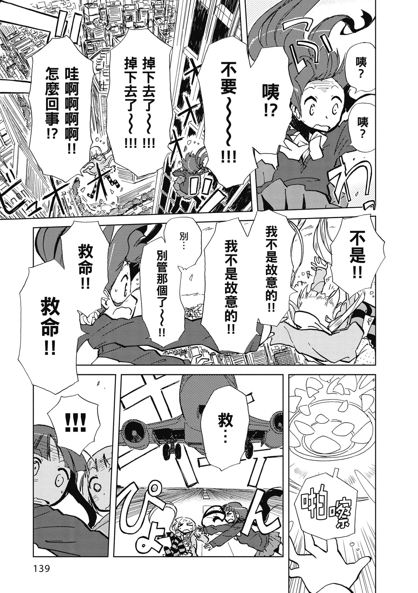 爱丽丝与藏六【1-49话 全是中文】【アリスと蔵六／愛麗絲與藏六】-1