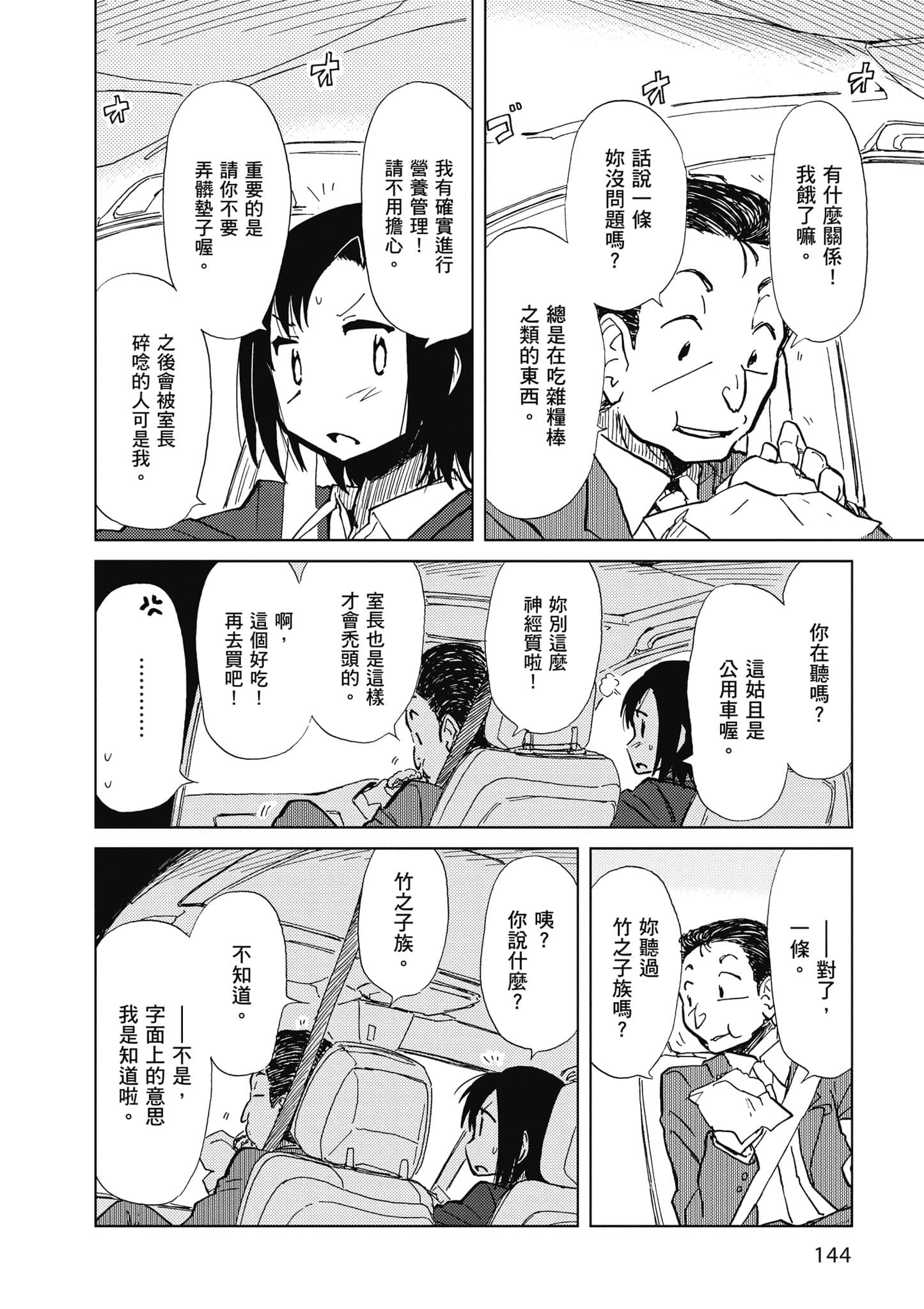 爱丽丝与藏六【1-49话 全是中文】【アリスと蔵六／愛麗絲與藏六】-1